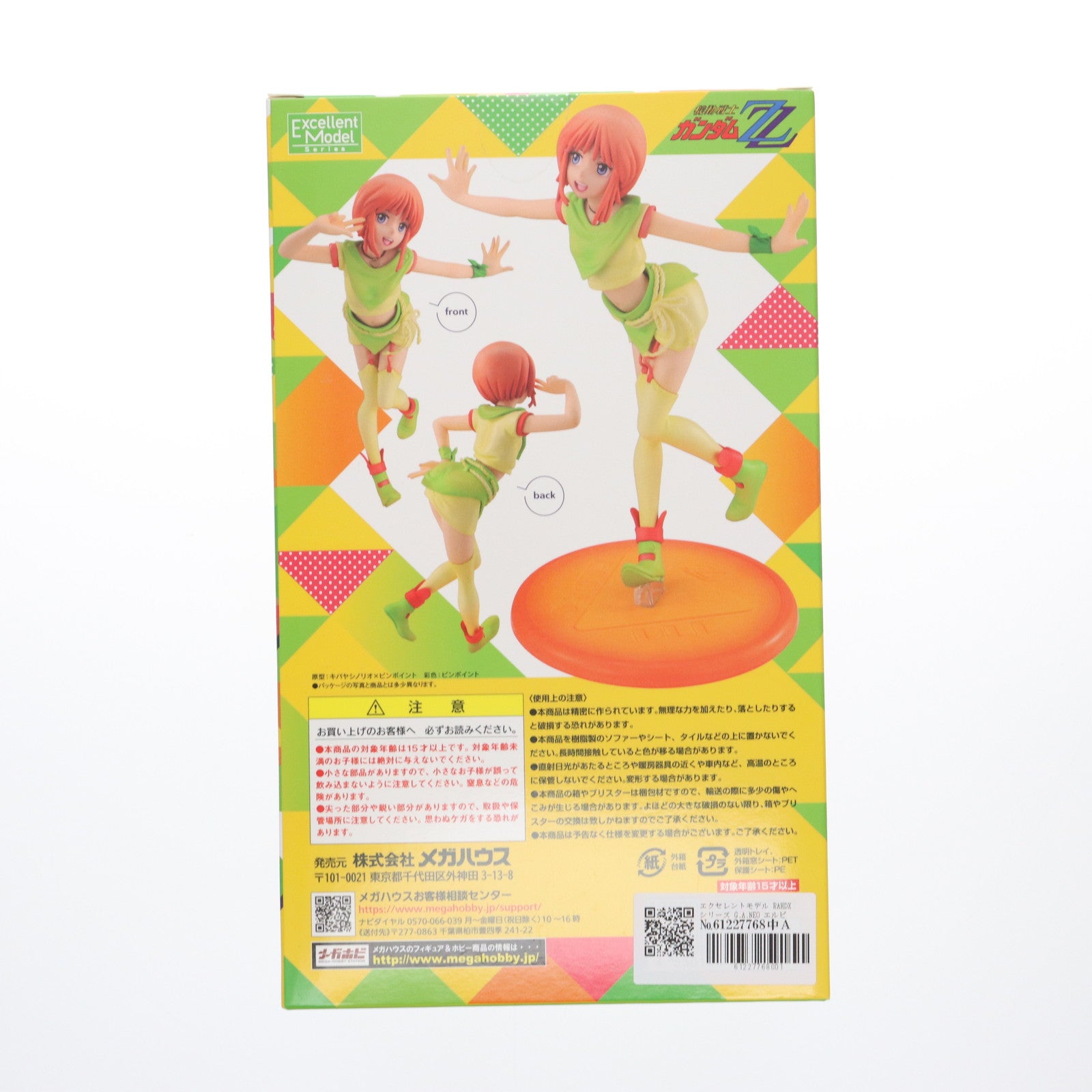 【中古即納】[FIG] エクセレントモデル RAHDXシリーズ G.A.NEO エルピー・プル Re. 機動戦士ガンダムZZ(ダブルゼータ) 1/8 完成品 フィギュア メガハウス(20250829)