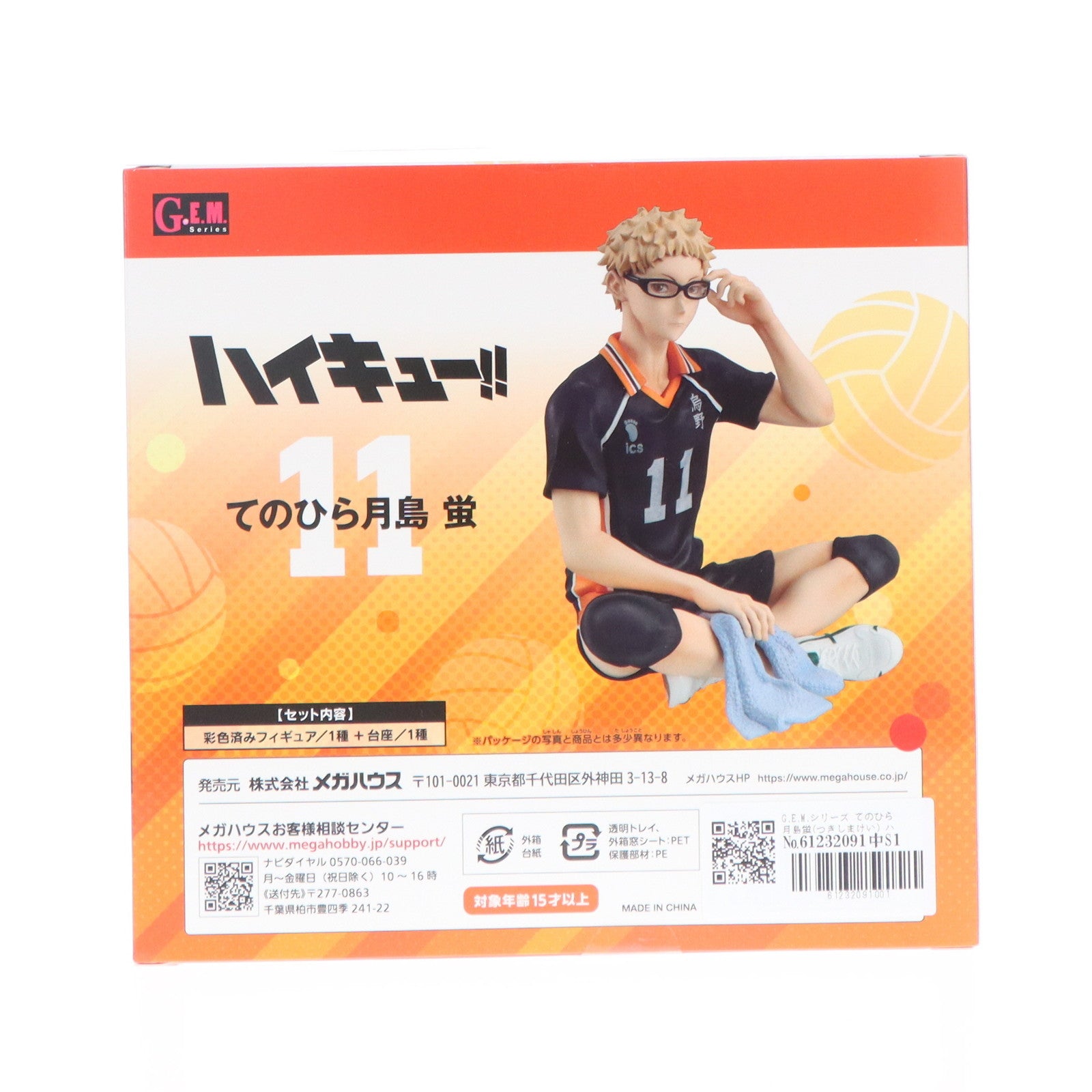 【中古即納】[FIG] G.E.M.シリーズ てのひら月島蛍(つきしまけい) ハイキュー!! 完成品 フィギュア メガハウス(20250920)
