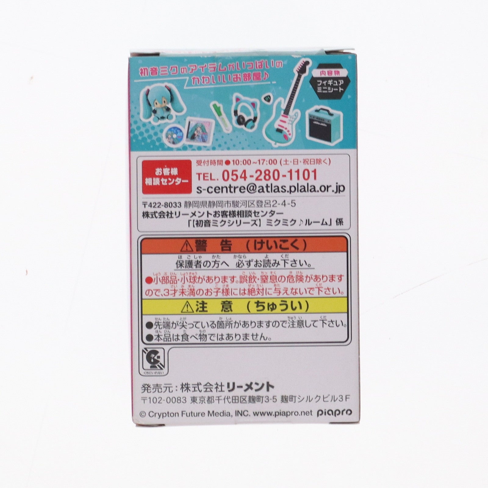 【中古即納】[FIG] (単品) 5.今のメロディ良かったかも! ぷちサンプル 初音ミク ミクミク♪ルーム フィギュア リーメント(20220815)