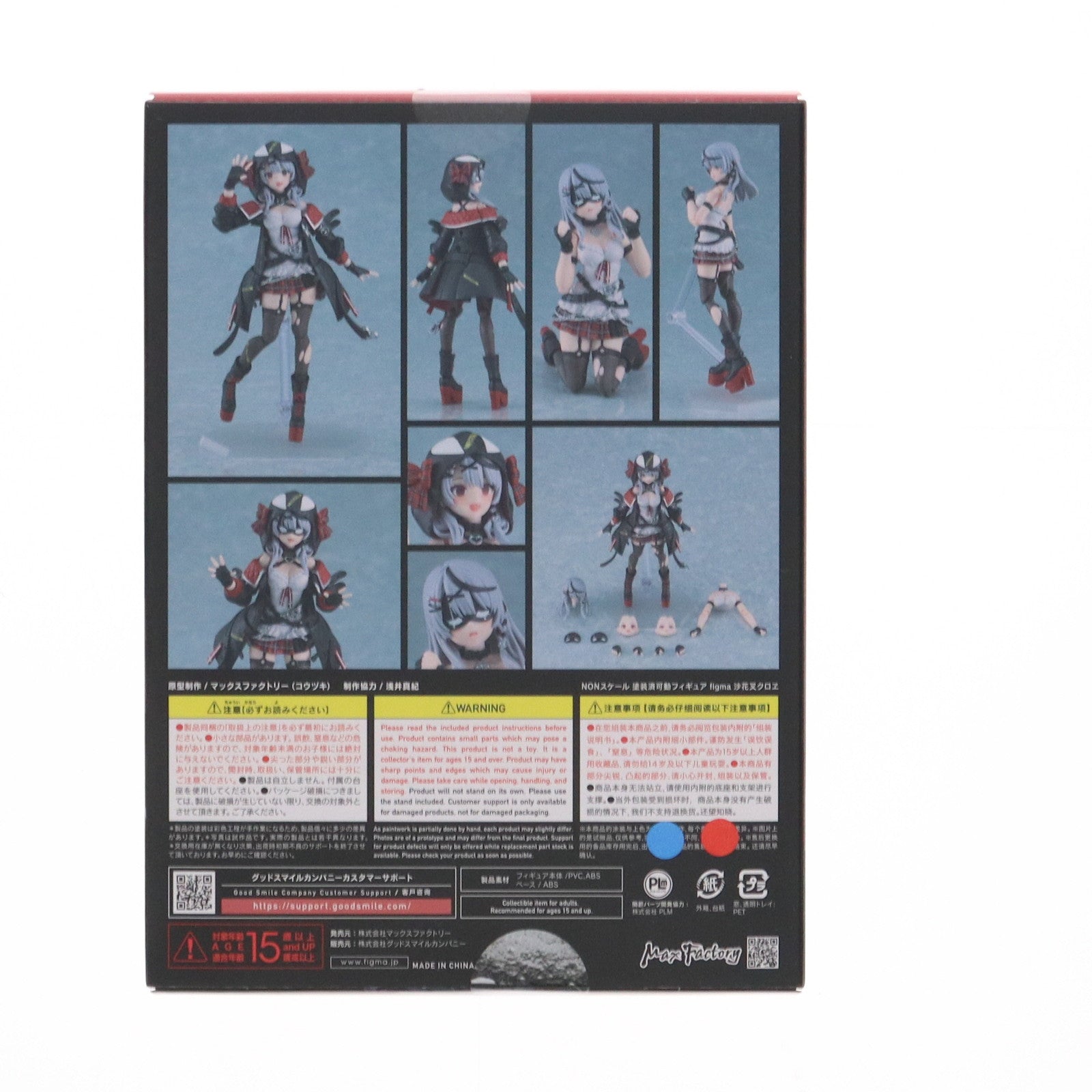 【中古即納】[FIG] グッドスマイルカンパニー公式ショップ特典付属 figma(フィグマ) 629 沙花叉クロヱ(さかまたくろえ) ホロライブプロダクション 完成品 可動フィギュア マックスファクトリー(20250228)