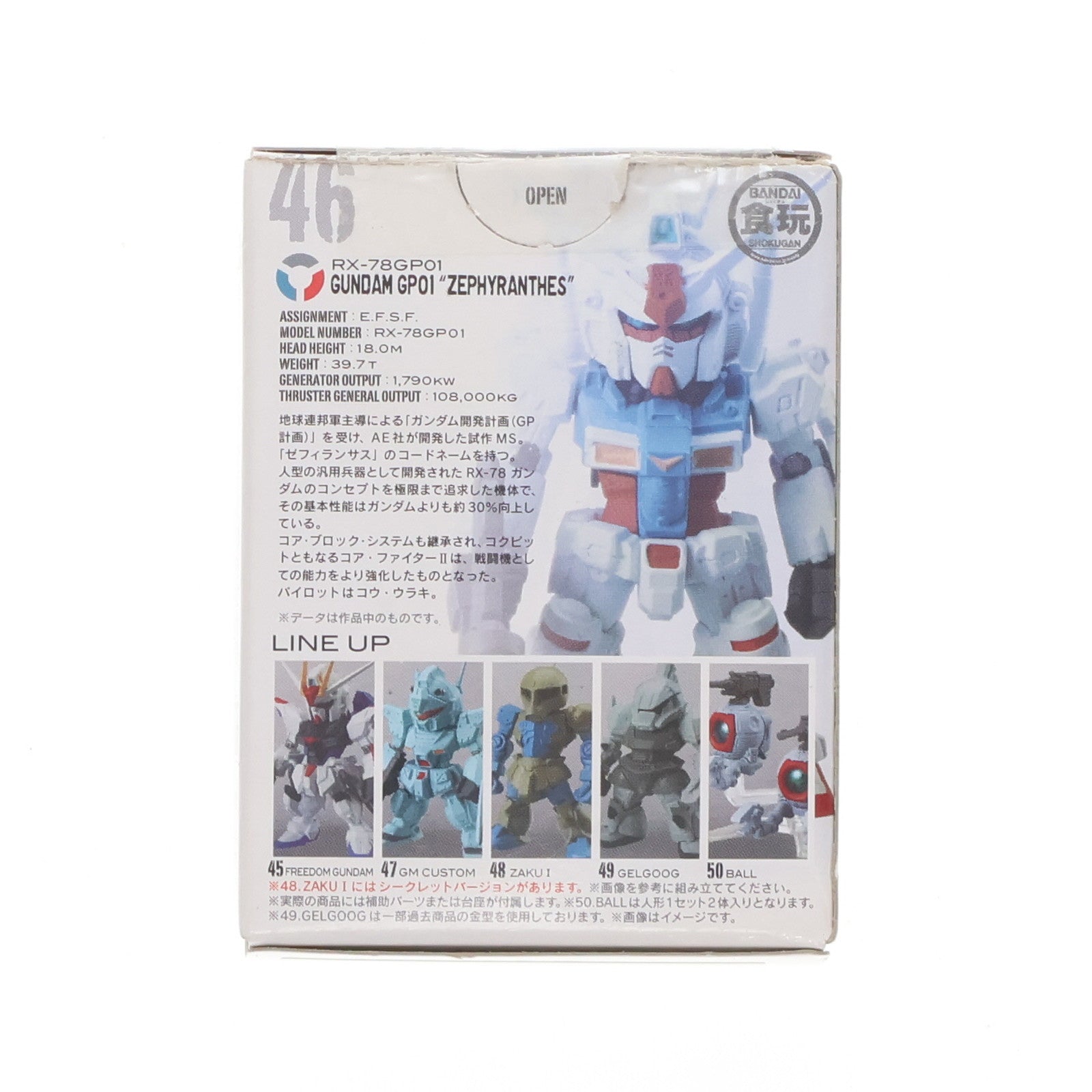【中古即納】[FIG] (単品)(食玩) ガンダム試作1号機 FW GUNDAM CONVERGE(ガンダムコンバージ) 8 機動戦士ガンダム0083 フィギュア バンダイ(20120930)