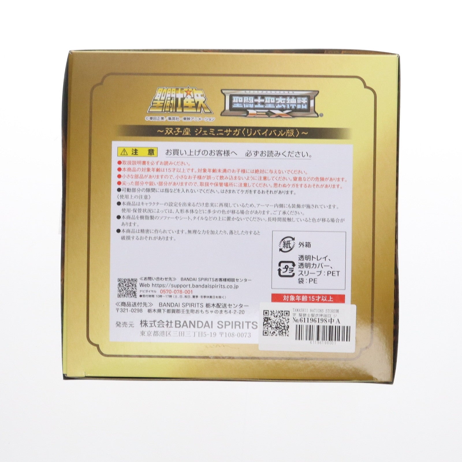 【中古即納】[FIG] (再販) TAMASHII NATIONS STORE限定 聖闘士聖衣神話EX ジェミニサガ(リバイバル版) 聖闘士星矢 完成品 可動フィギュア バンダイスピリッツ(20250124)