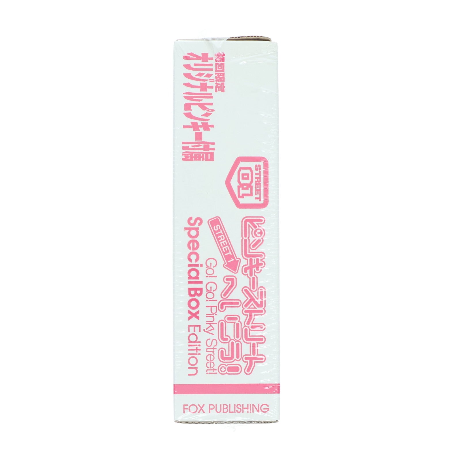 【中古即納】[FIG] ピンキーストリートへいこう!Special Box Edition / Pinky研究所(オリジナルペイントピンキー付属) 完成品 フィギュア 書籍 FOX出版(20040531)