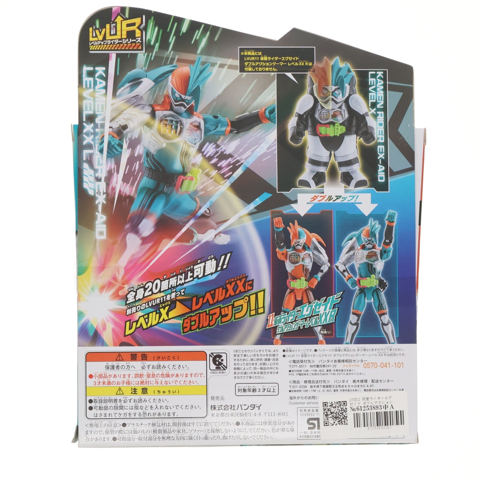 【中古即納】[FIG] LVUR12 仮面ライダーエグゼイド ダブルアクションゲーマー レベルXX L 完成品 可動フィギュア バンダイ(20170128)