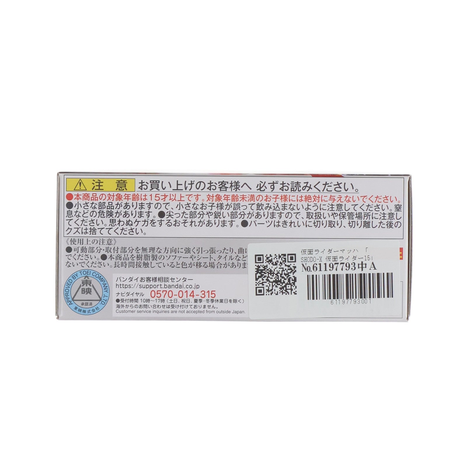 【中古即納】[FIG] (単品)(食玩) 3.仮面ライダーマッハ SHODO-X 仮面ライダー15 仮面ライダードライブ 可動フィギュア バンダイ(20220321)