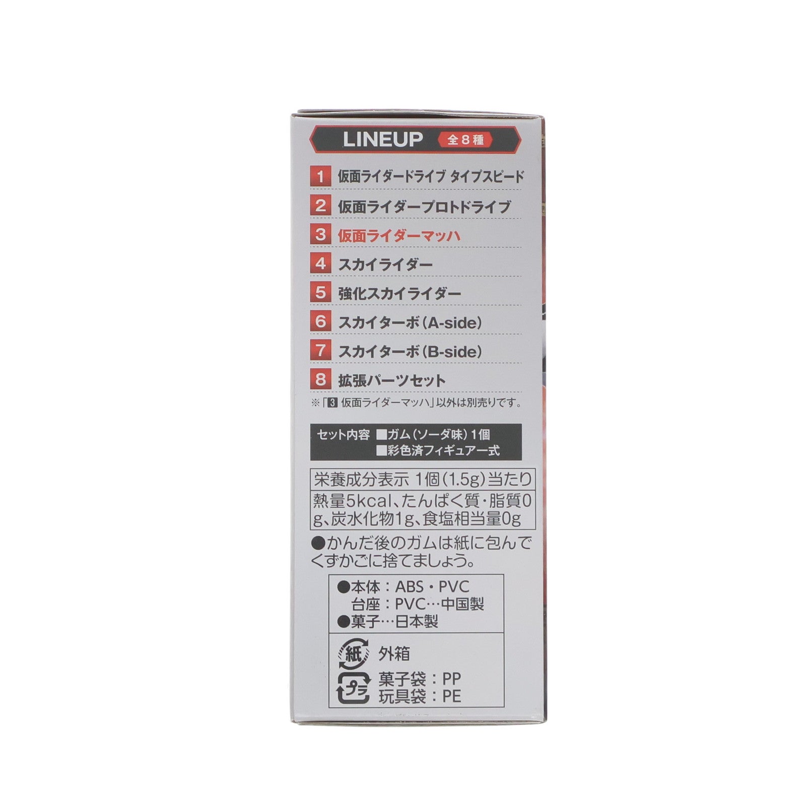 【中古即納】[FIG] (単品)(食玩) 3.仮面ライダーマッハ SHODO-X 仮面ライダー15 仮面ライダードライブ 可動フィギュア バンダイ(20220321)