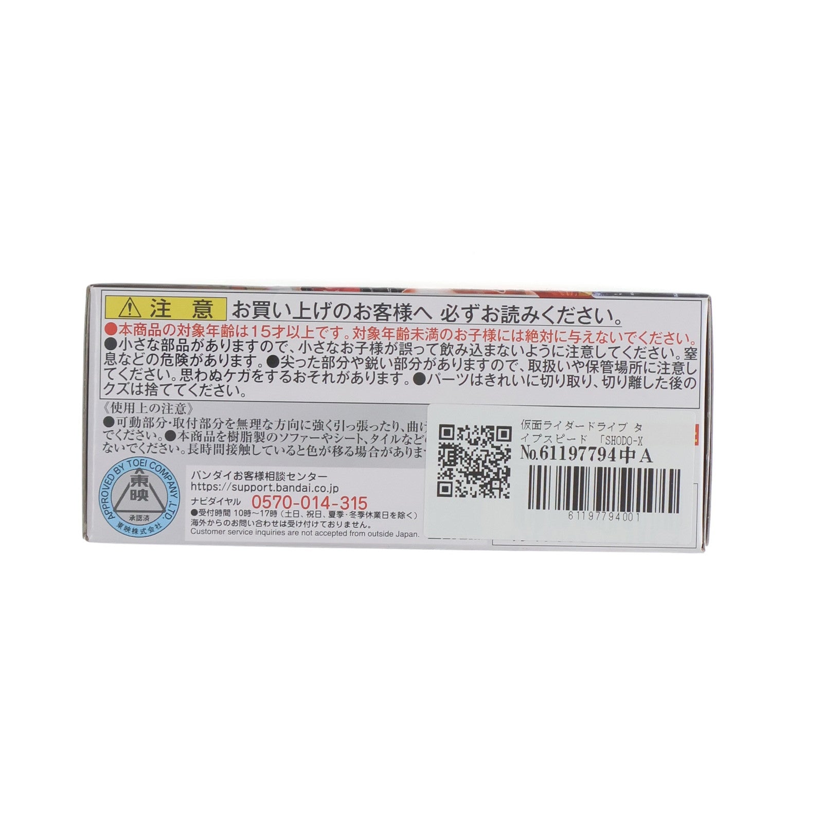 【中古即納】[FIG] (単品)(食玩) 1.仮面ライダードライブ タイプスピード SHODO-X 仮面ライダー15 可動フィギュア バンダイ(20220321)