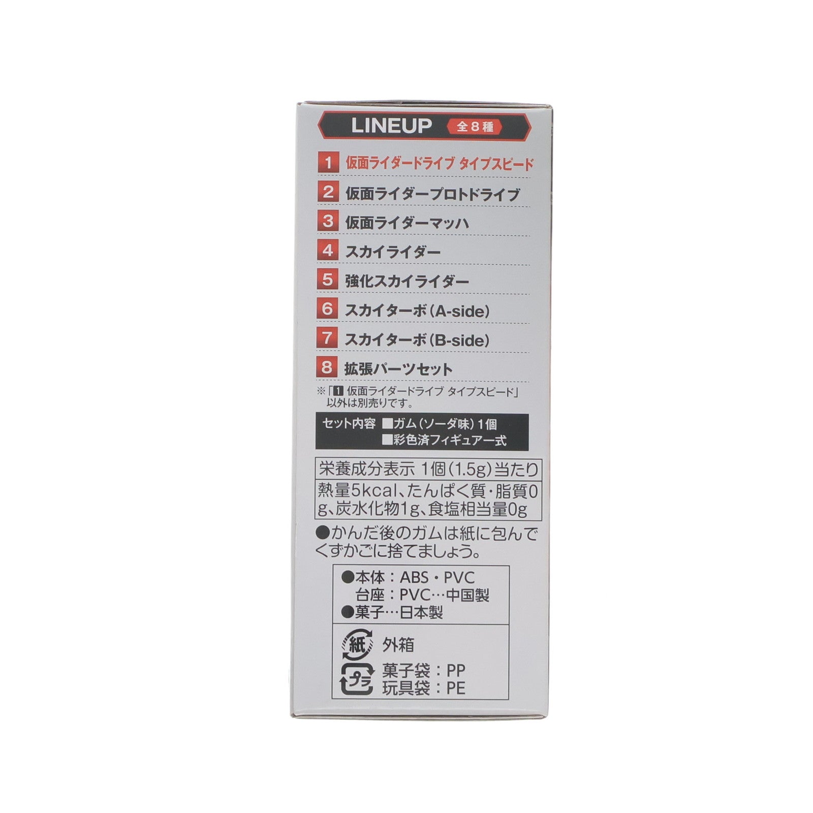 【中古即納】[FIG] (単品)(食玩) 1.仮面ライダードライブ タイプスピード SHODO-X 仮面ライダー15 可動フィギュア バンダイ(20220321)