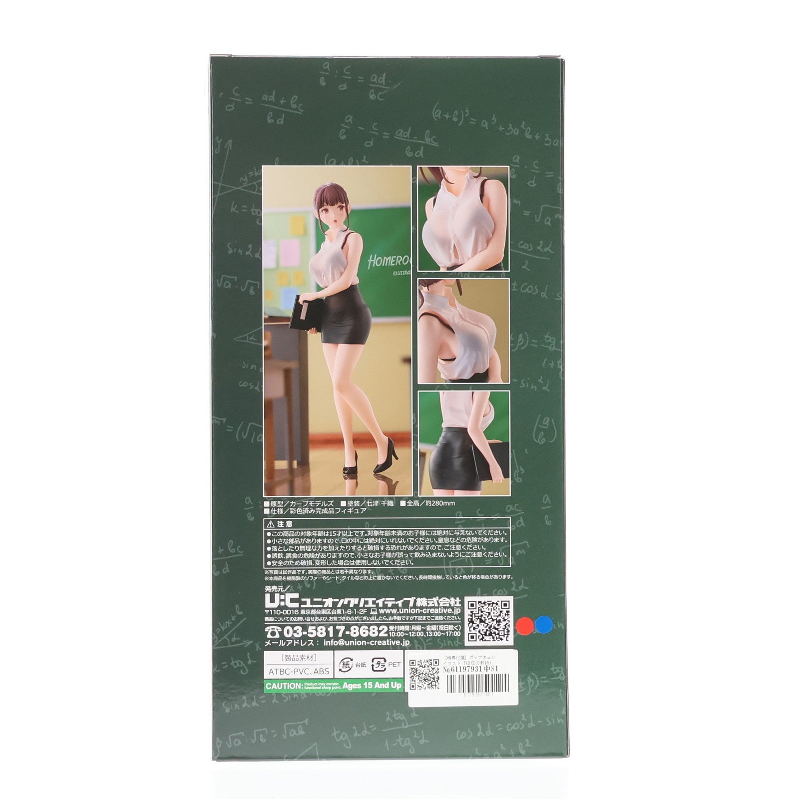 【中古即納】[FIG] ユニオンクリエイティブオンライン購入者特典付属 ポップキュンイラスト『担任の教師』 完成品 フィギュア ユニオンクリエイティブ(20210530)