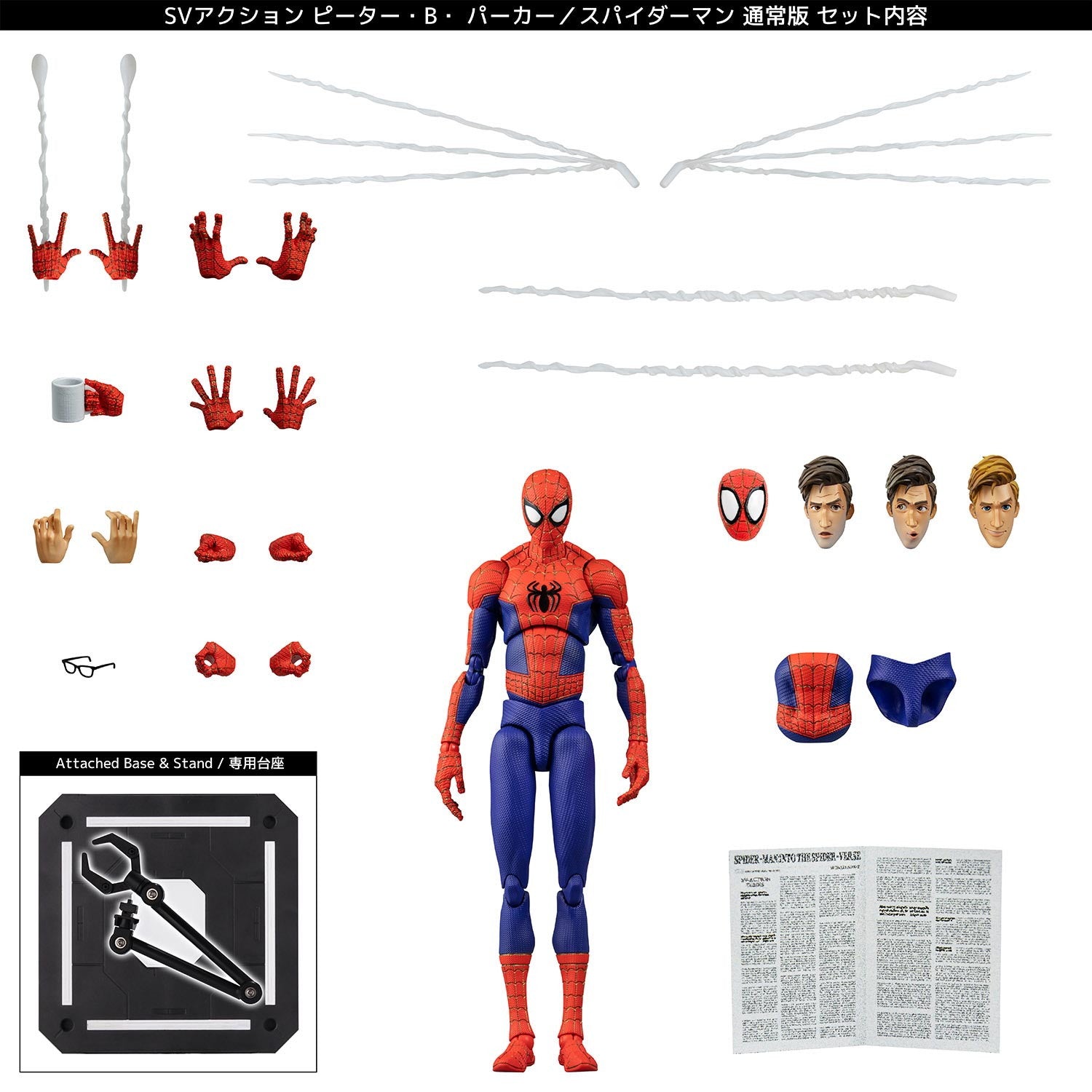 【予約安心出荷】[FIG] (再々販) SVアクション ピーター・B・パーカー/スパイダーマン 通常版 スパイダーマン:スパイダーバース 完成品 可動フィギュア 千値練(せんちねる)(2025年7月)