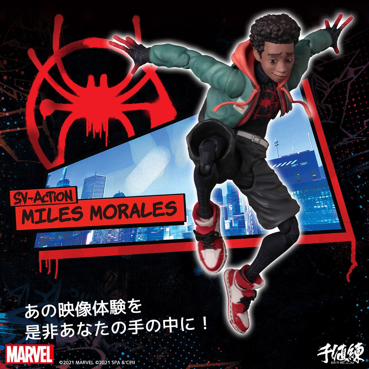 【予約安心出荷】[FIG] (再々販) SVアクション マイルス・モラレス/スパイダーマン スパイダーマン:スパイダーバース 完成品 可動フィギュア 千値練(せんちねる)(2025年8月)
