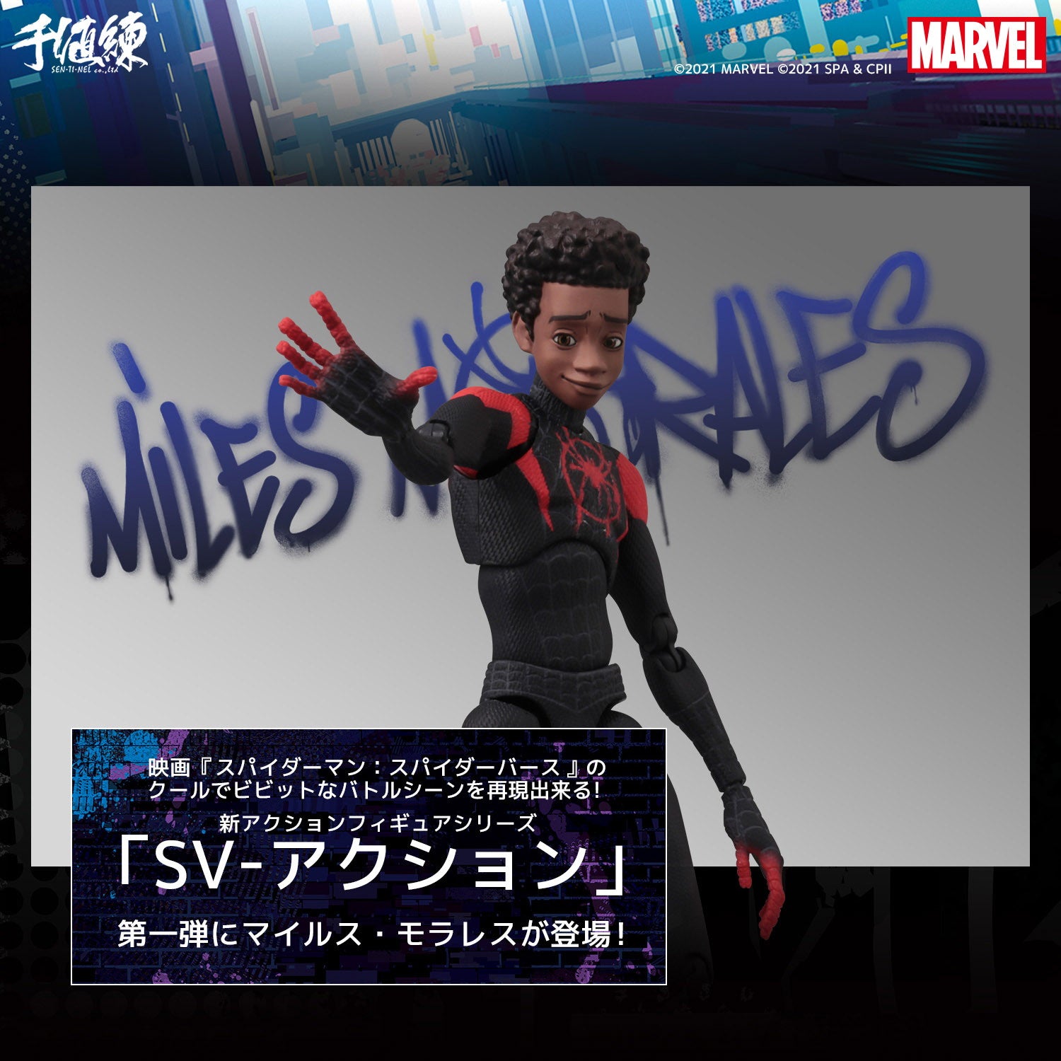 【予約安心出荷】[FIG] (再々販) SVアクション マイルス・モラレス/スパイダーマン スパイダーマン:スパイダーバース 完成品 可動フィギュア 千値練(せんちねる)(2025年8月)