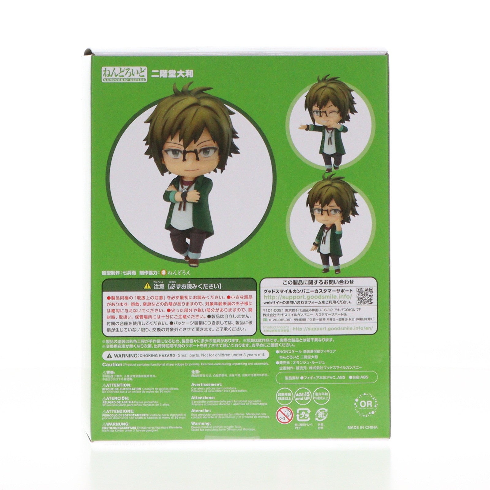 【中古即納】[FIG] GOODSMILE ONLINE SHOP購入特典付属 ねんどろいど 1372 二階堂大和(にかいどうやまと) アイドリッシュセブン 完成品 可動フィギュア オランジュ・ルージュ(20201213)