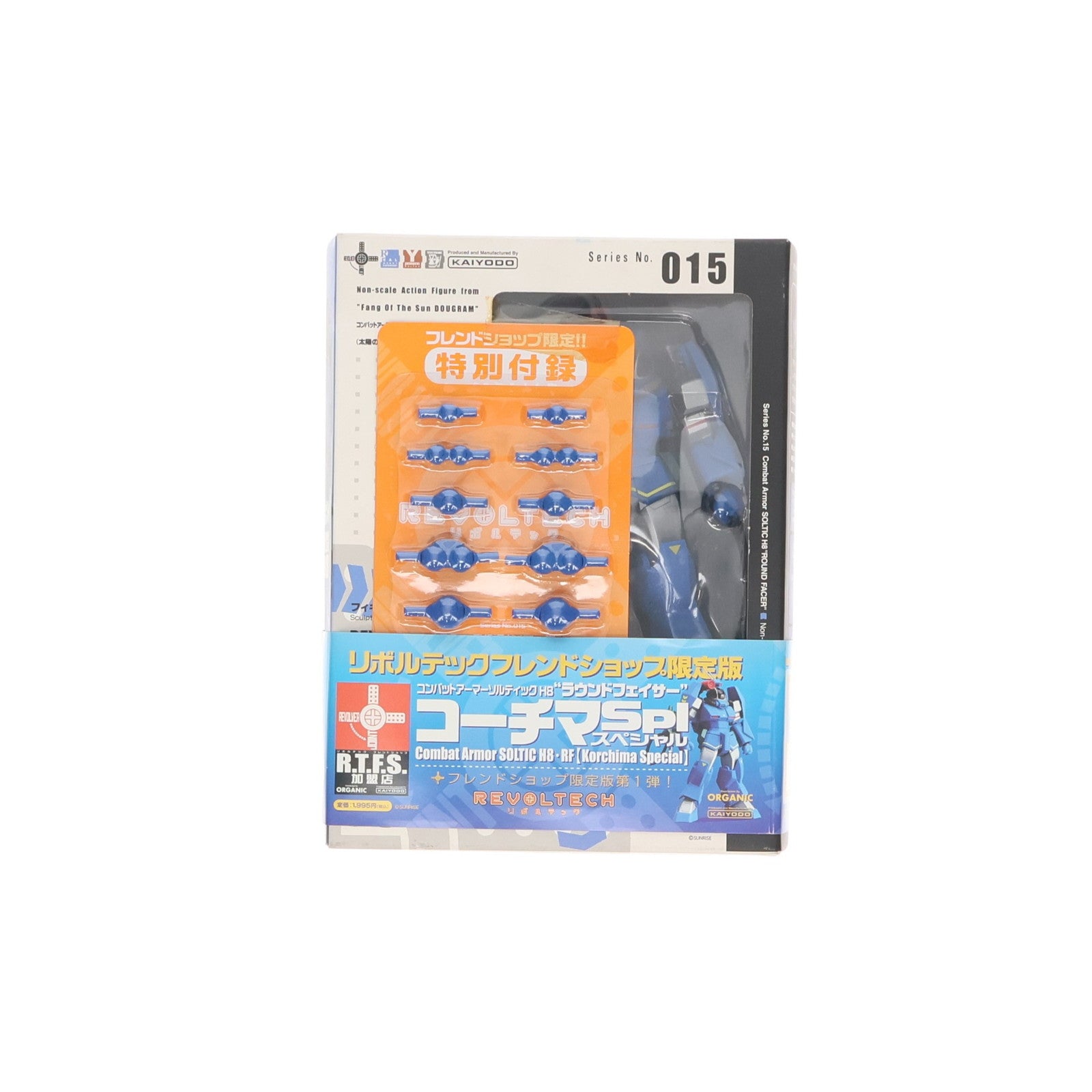 【中古即納】[FIG] フレンドショップ限定特典付属 リボルテックヤマグチ No.015 ソルティックH8 ラウンドフェイサー コーチマSP 太陽の牙ダグラム 完成品 可動フィギュア 海洋堂(20061214)