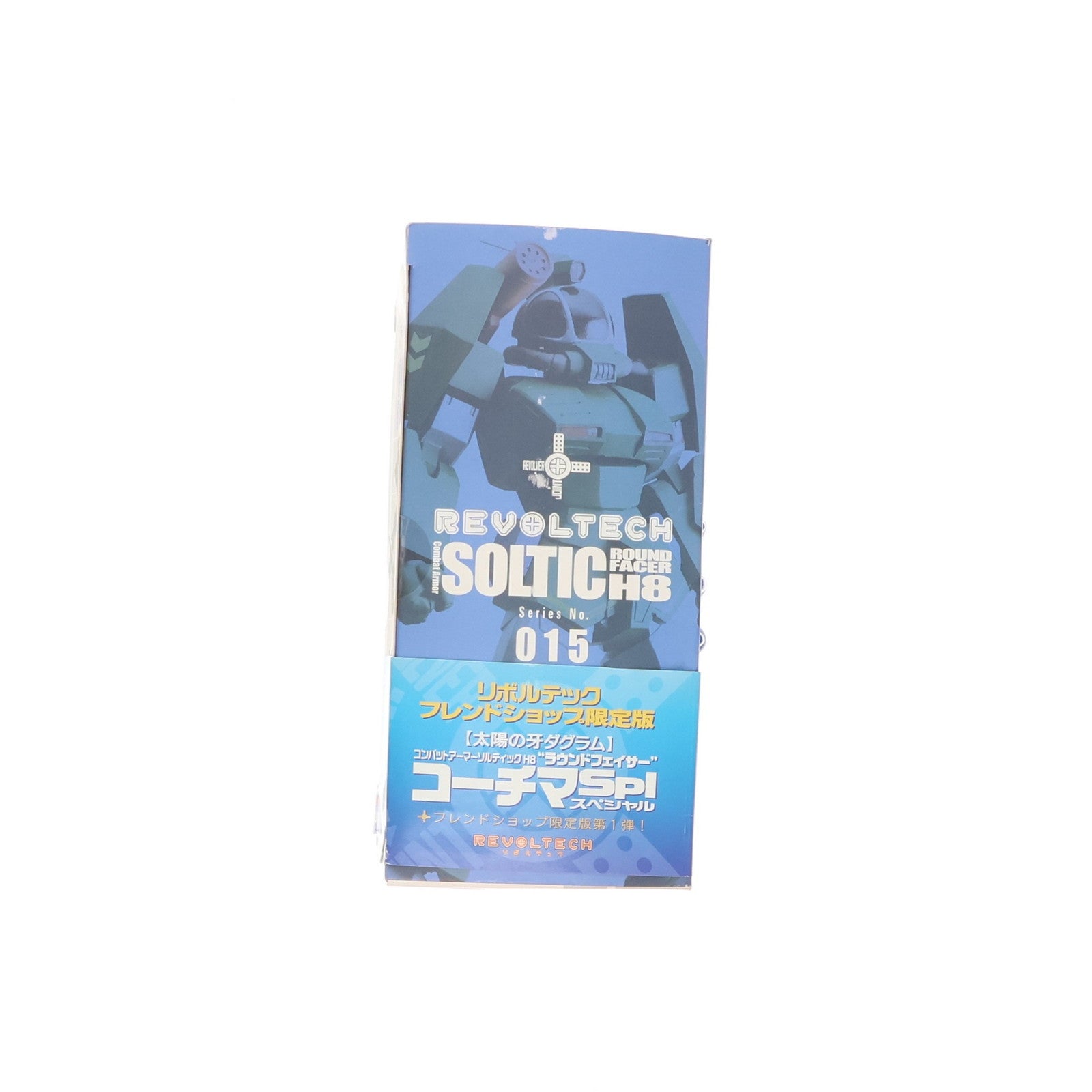 【中古即納】[FIG] フレンドショップ限定特典付属 リボルテックヤマグチ No.015 ソルティックH8 ラウンドフェイサー コーチマSP 太陽の牙ダグラム 完成品 可動フィギュア 海洋堂(20061214)
