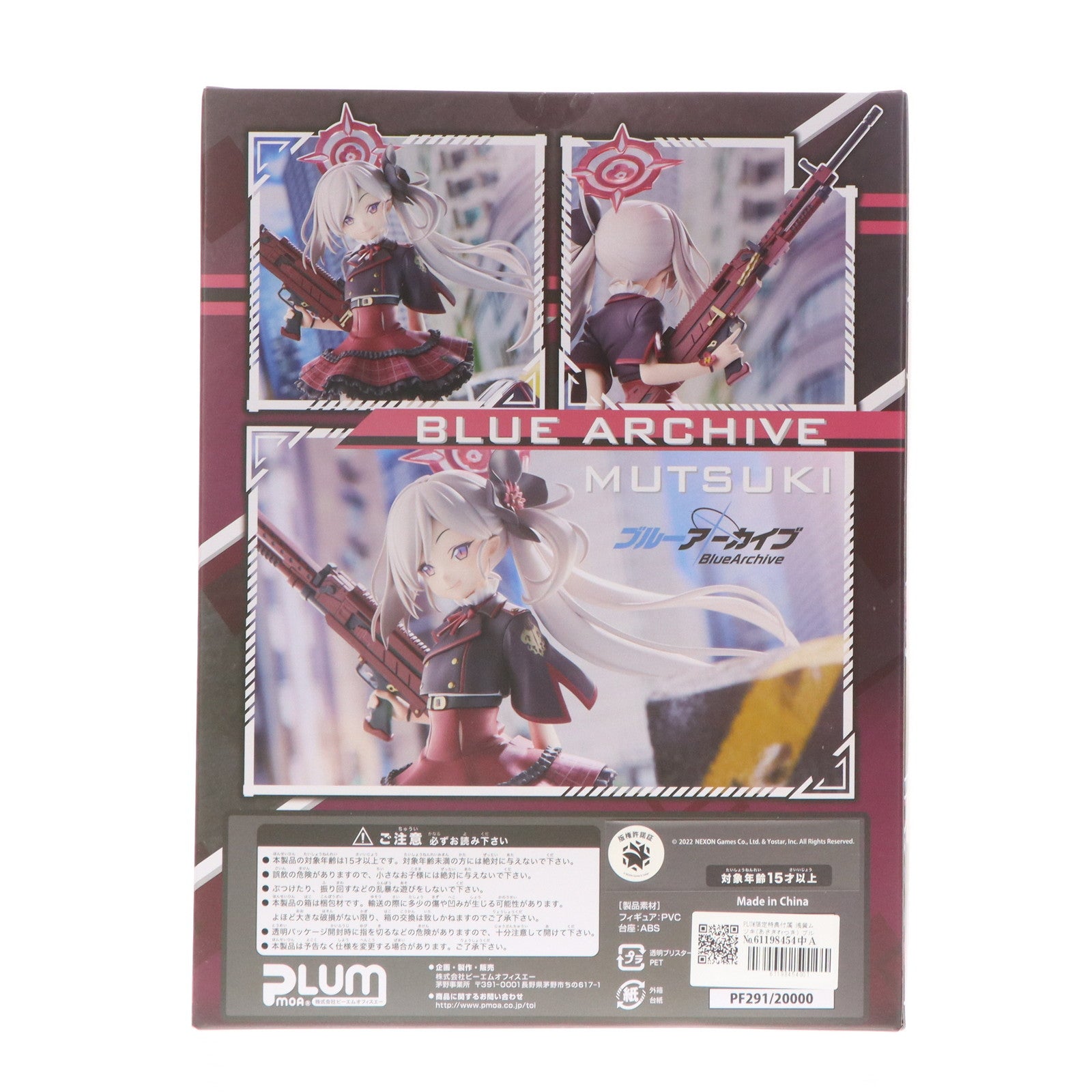 【中古即納】[FIG] (再販) PLUM限定特典付属 浅黄ムツキ(あさぎむつき) PLUM限定版 ブルーアーカイブ -Blue Archive- 1/7 完成品 フィギュア(PF291) PLUM(プラム)(20231231)