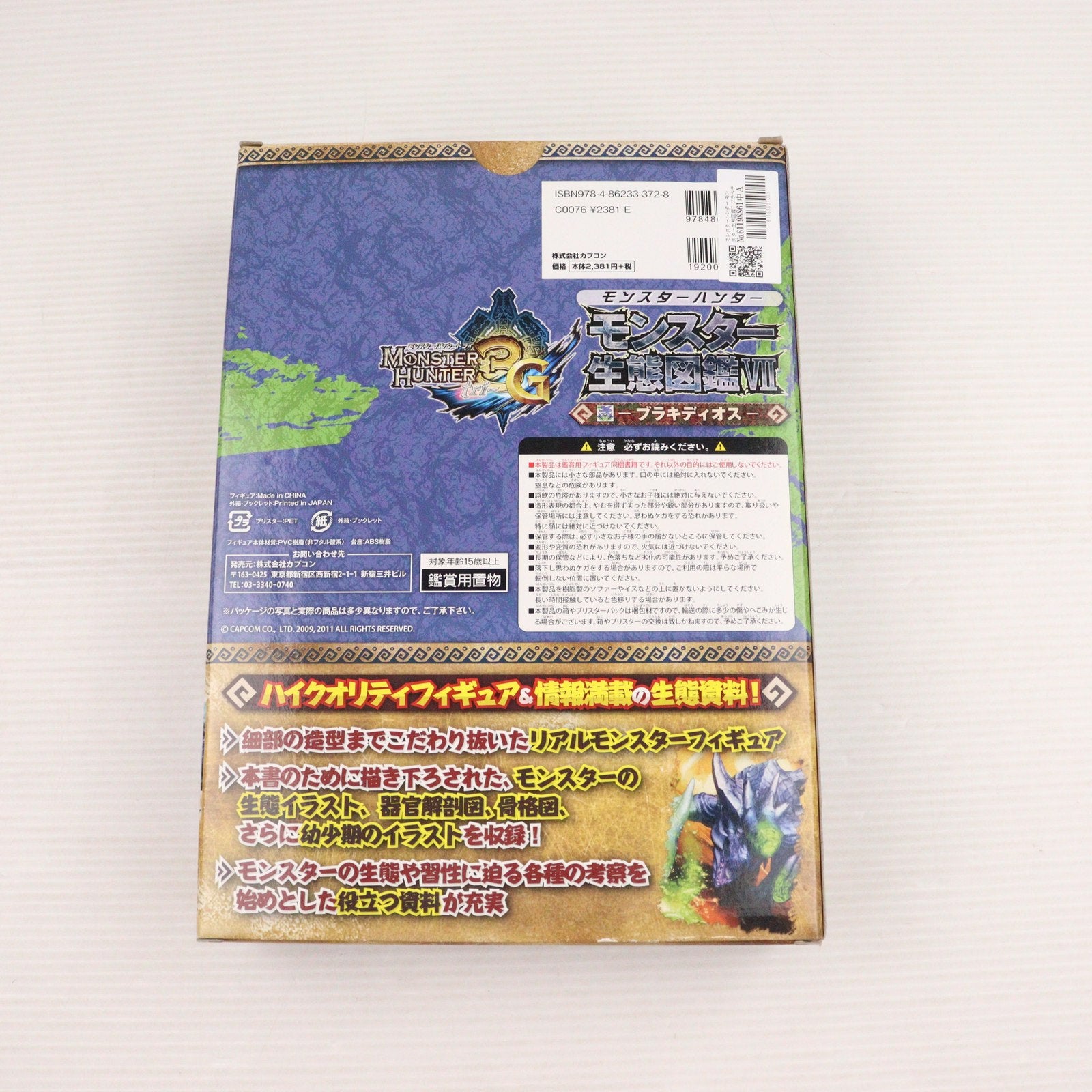 【中古即納】[FIG] モンスター生態図鑑7 ブラキディオス モンスターハンター3G 組立品 フィギュア 書籍 カプコン(20130124)