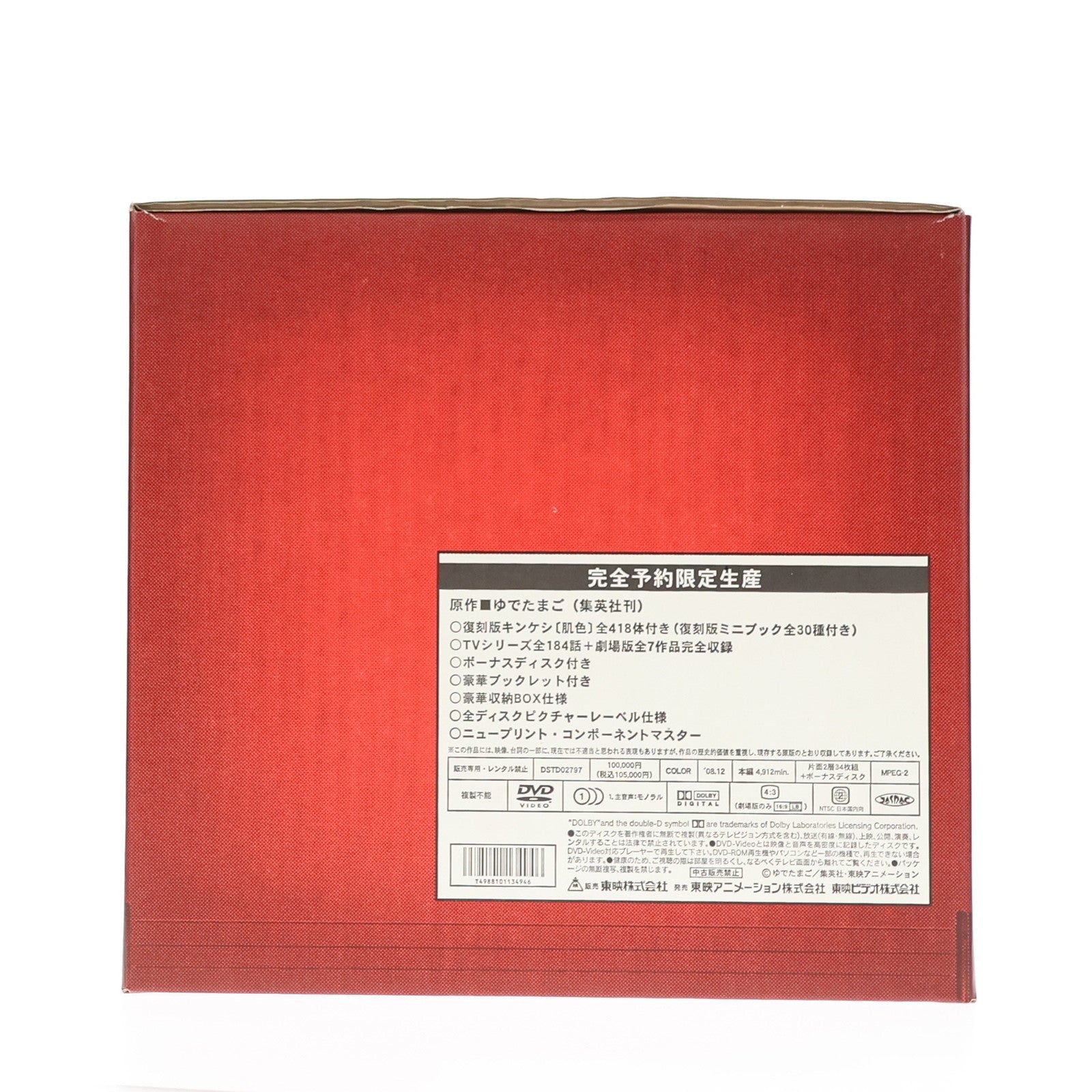【中古即納】[FIG] キン肉マン コンプリートDVD-BOX(復刻版キンケシ付属) 完成品 フィギュア DVD(DSTD-02797) 東映(20081220)