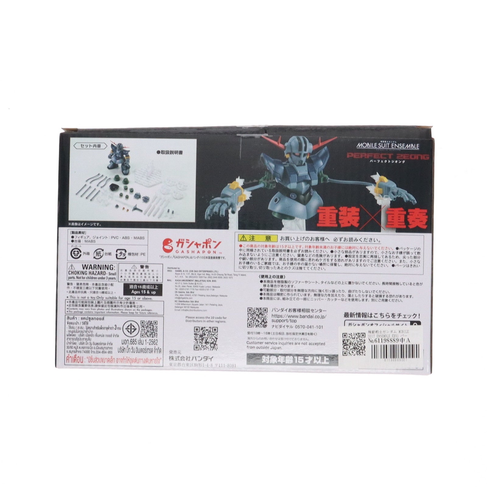 【中古即納】[FIG] プレミアムバンダイ限定 機動戦士ガンダム MOBILE SUIT ENSEMBLE EX51 パーフェクトジオング 機動戦士ガンダム MSV 完成品 可動フィギュア バンダイ(20241231)