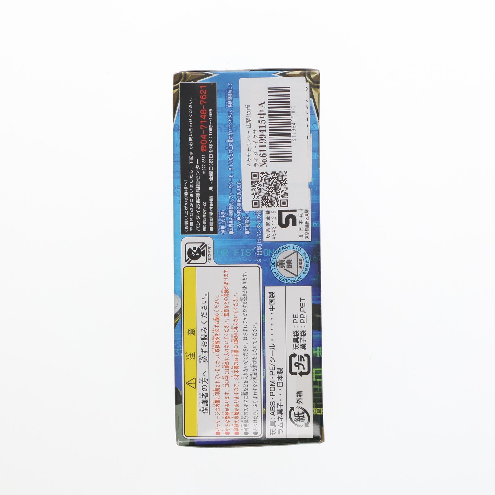 【中古即納】[FIG] (単品)(食玩) イクサカリバー 出撃!仮面ライダーイクサ 仮面ライダーキバ 可動フィギュア バンダイ(20080430)