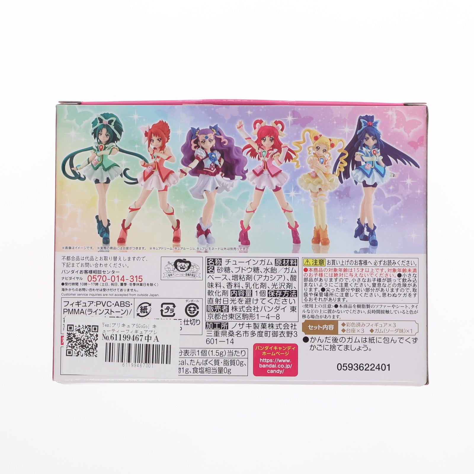【中古即納】[FIG] (食玩) プレミアムバンダイ限定 Yes!プリキュア5GoGo! キューティーフィギュアプレミアムA 完成品 バンダイ(20210531)