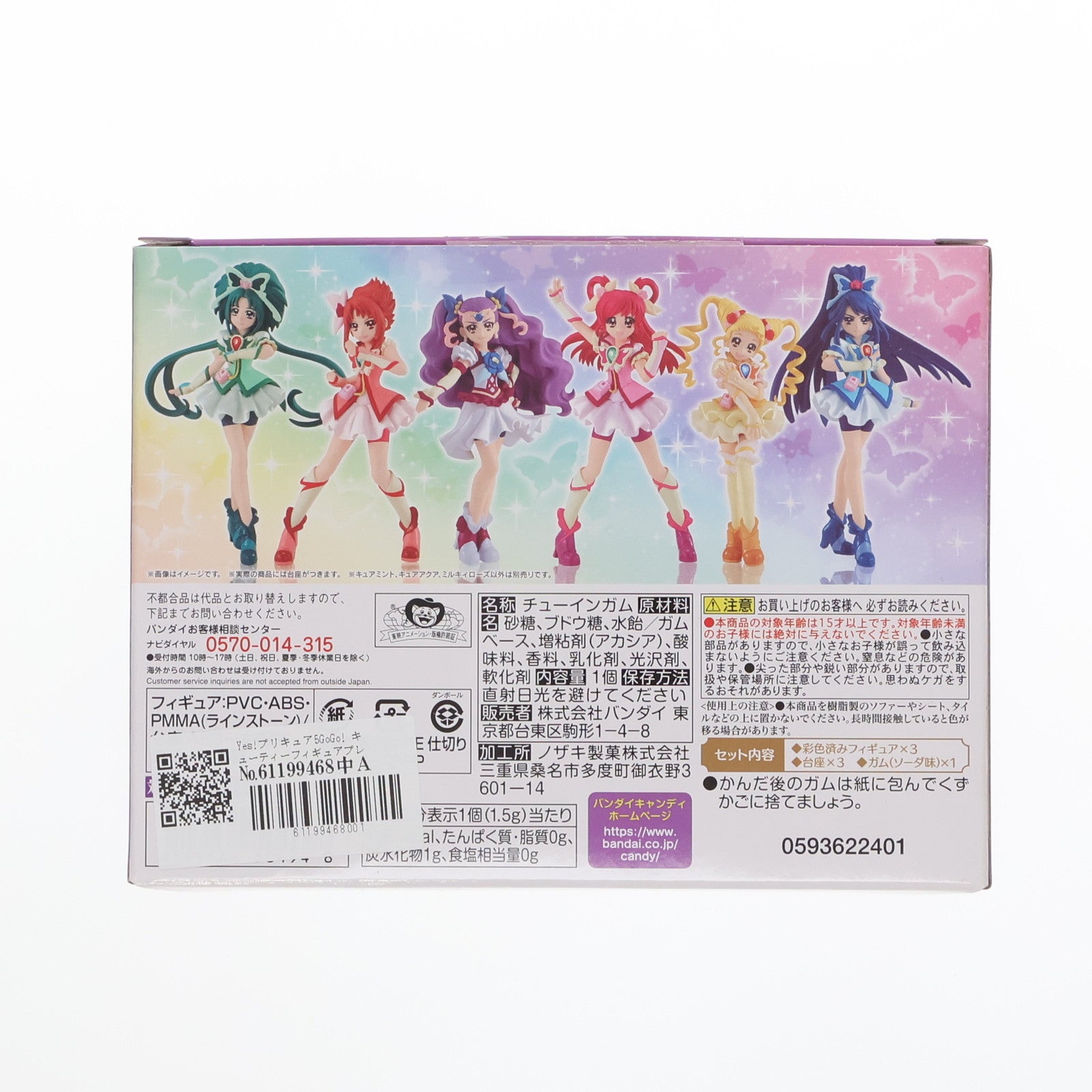 【中古即納】[FIG] (食玩) プレミアムバンダイ限定 Yes!プリキュア5GoGo! キューティーフィギュアプレミアムB 完成品 バンダイ(20210531)