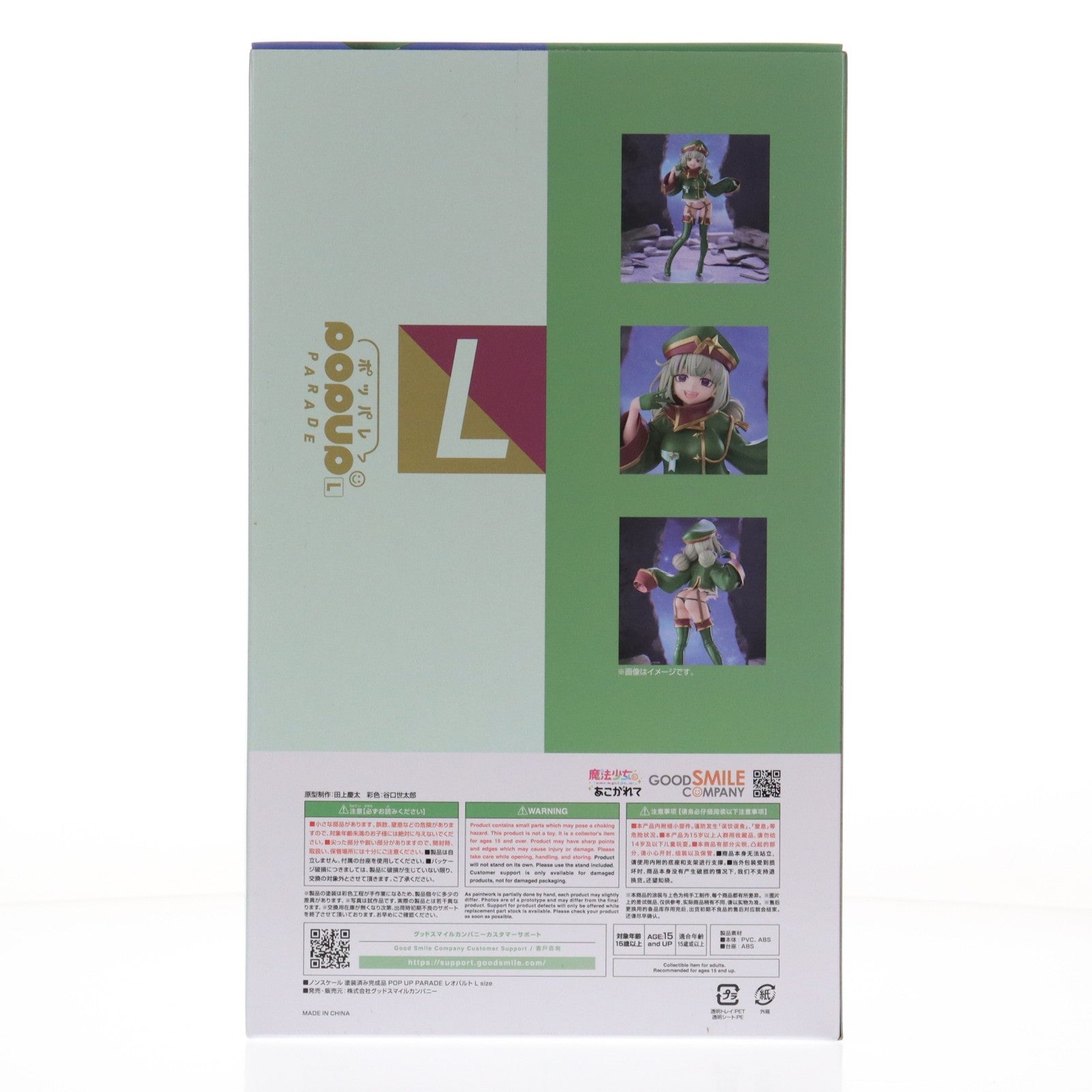 【中古即納】[FIG] POP UP PARADE(ポップアップパレード) レオパルト L size 魔法少女にあこがれて 完成品 フィギュア グッドスマイルカンパニー(20251031)