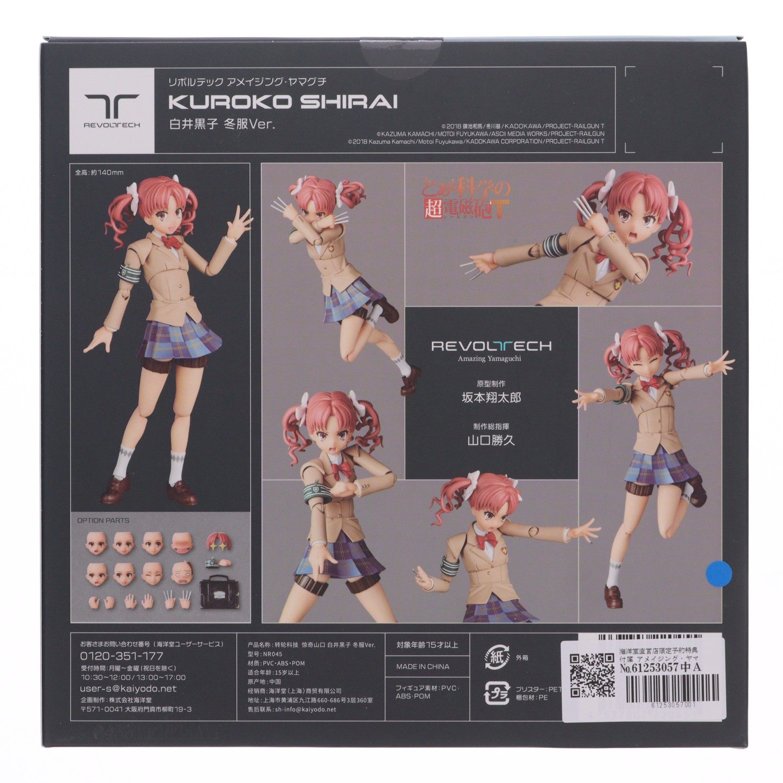 【中古即納】[FIG] 海洋堂直営店限定予約特典付属 アメイジング・ヤマグチ 白井黒子(しらいくろこ) 冬服Ver. とある科学の超電磁砲 完成品 可動フィギュア(NR045) 海洋堂(20241227)