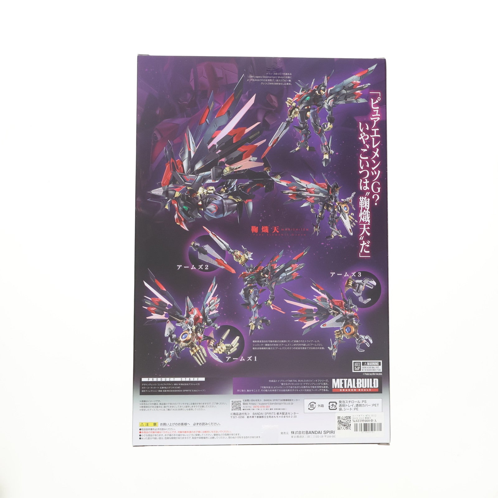 【中古即納】[FIG] 魂ウェブ商店限定 METAL BUILD DRAGON SCALE 鞠熾天-PURE ELEMENTS GUREN-(まりしてん) コードギアス 新潔のアルマリア 完成品 可動フィギュア バンダイスピリッツ(20250324)