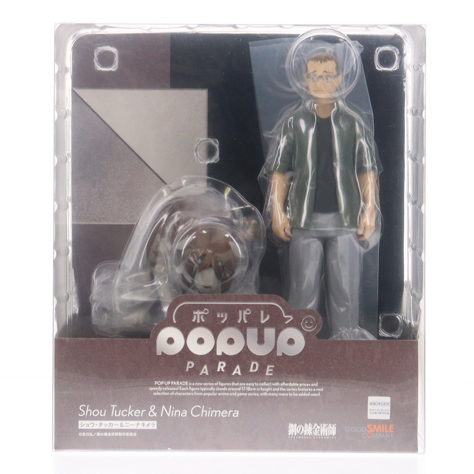 【中古即納】[FIG] POP UP PARADE(ポップアップパレード) ショウ・タッカー&ニーナキメラ 鋼の錬金術師 FULLMETAL ALCHEMIST 完成品 フィギュア グッドスマイルカンパニー(20251024)