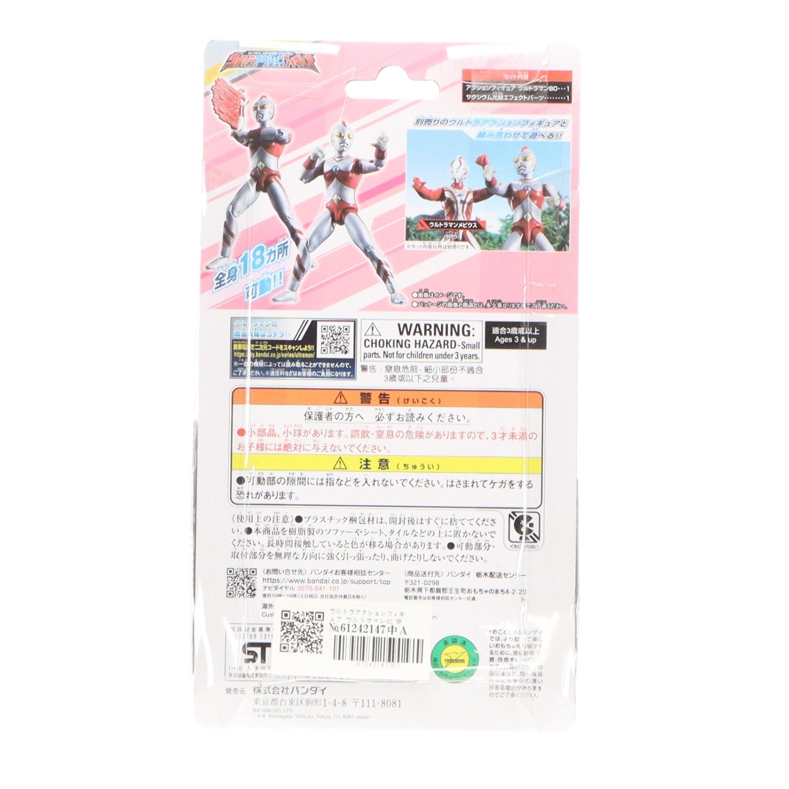 【中古即納】[FIG] ウルトラアクションフィギュア ウルトラマン80 完成品 可動フィギュア バンダイ(20250329)