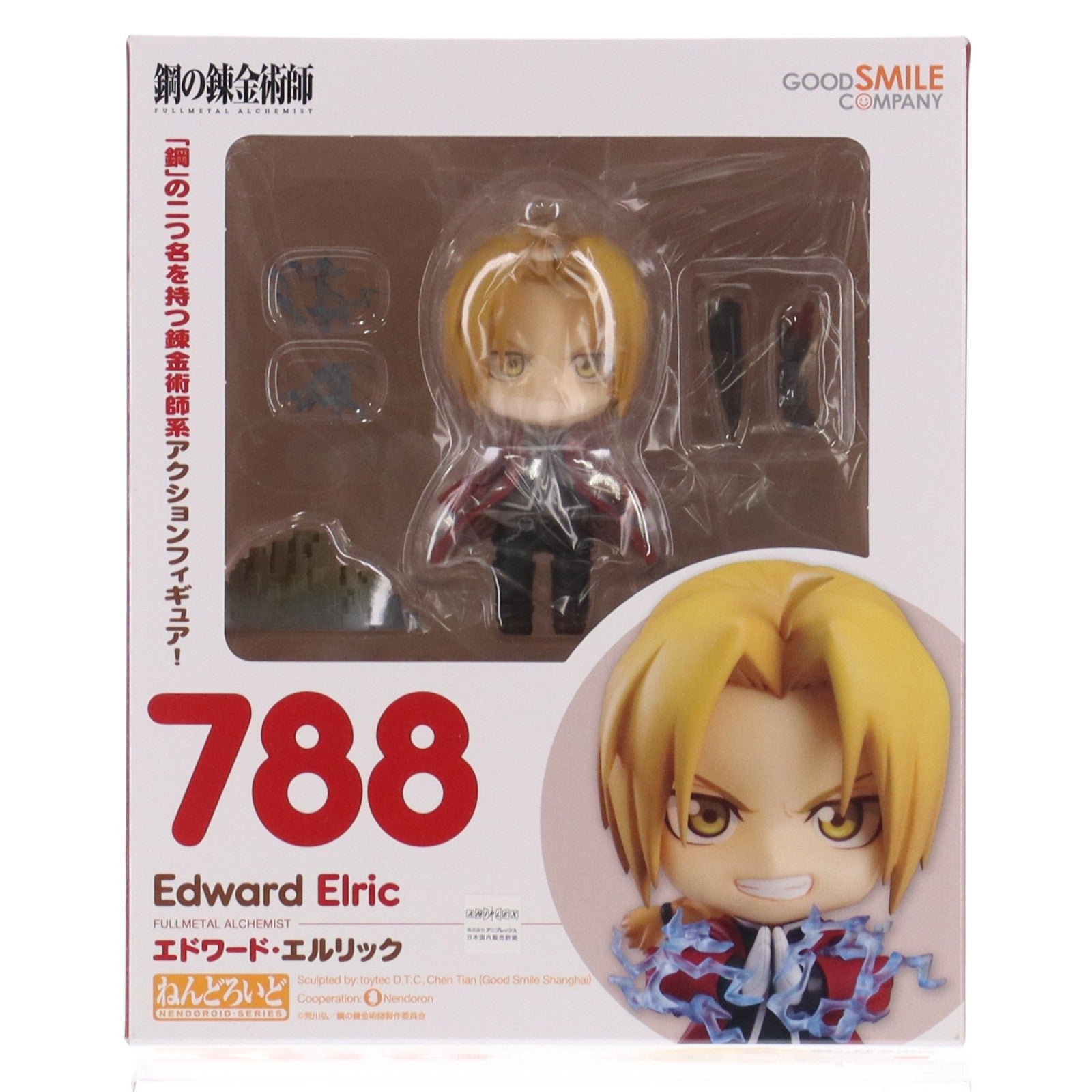 【中古即納】[FIG] (2次再販) ねんどろいど 788 エドワード・エルリック 鋼の錬金術師 FULLMETAL ALCHEMIST 完成品 可動フィギュア グッドスマイルカンパニー(20251224)
