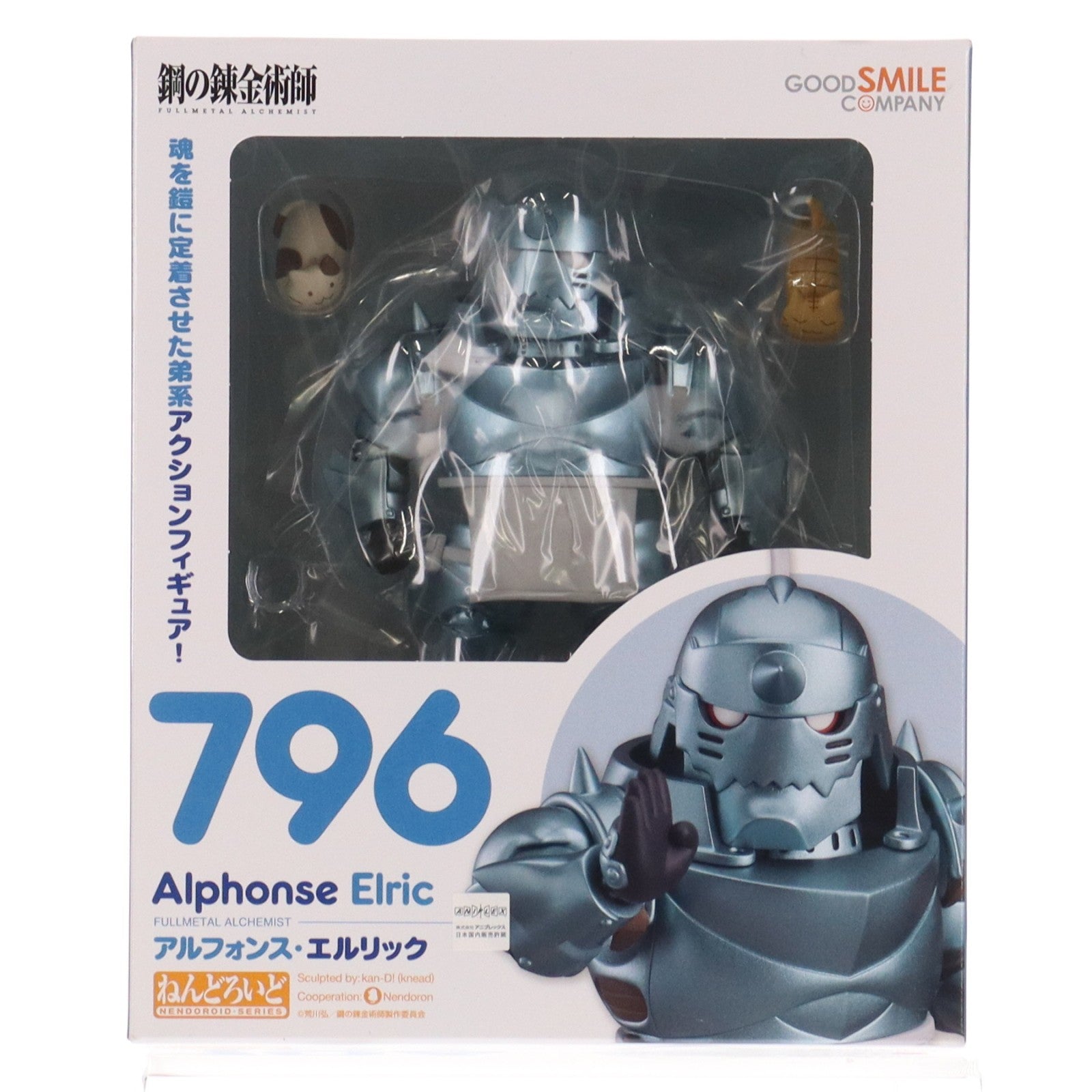 【中古即納】[FIG] (2次再販) ねんどろいど 796 アルフォンス・エルリック 鋼の錬金術師 FULLMETAL ALCHEMIST 完成品 可動フィギュア グッドスマイルカンパニー(20251224)