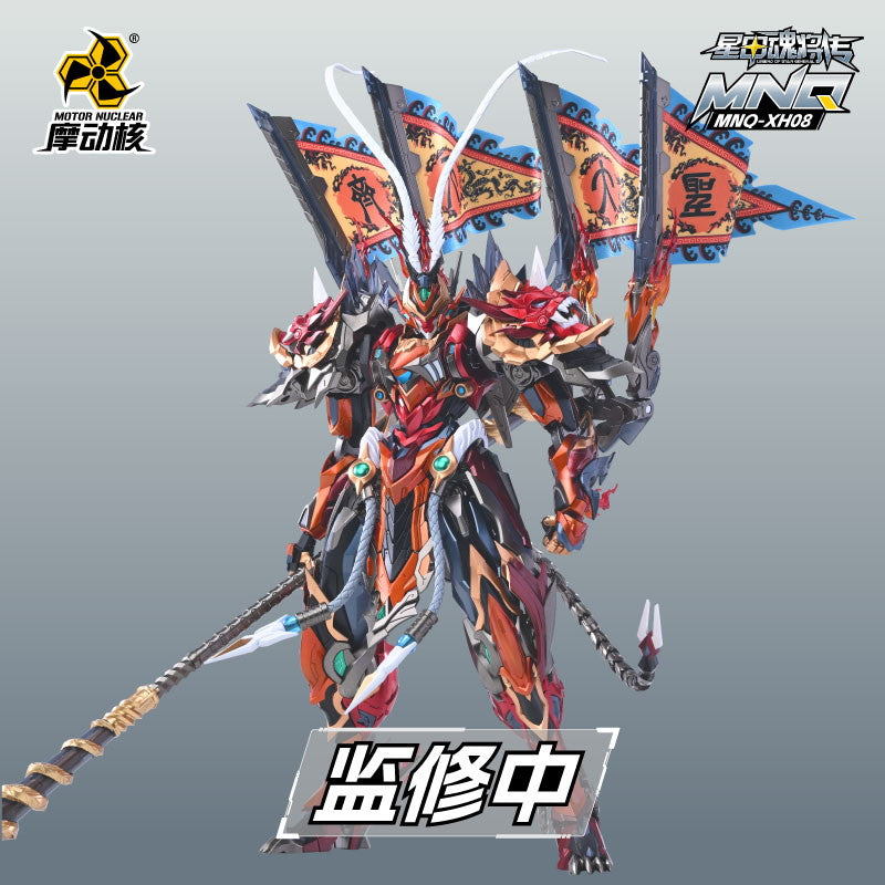 【新品即納】[FIG] MNQ-XH08 天勇星・斉天大聖 孫悟空(そんごくう) 星甲魂将伝 完成品 合金可動フィギュア MOTOR NUCLEAR(摩動核社)(20250919)