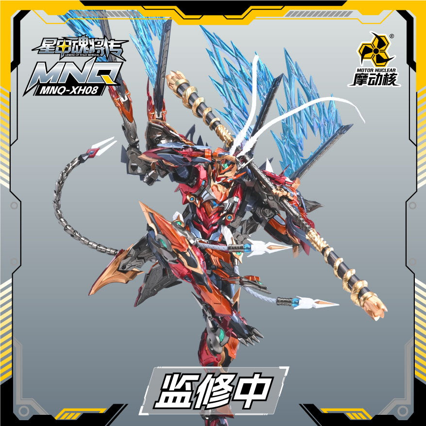 【新品即納】[FIG] MNQ-XH08 天勇星・斉天大聖 孫悟空(そんごくう) 星甲魂将伝 完成品 合金可動フィギュア MOTOR NUCLEAR(摩動核社)(20250919)