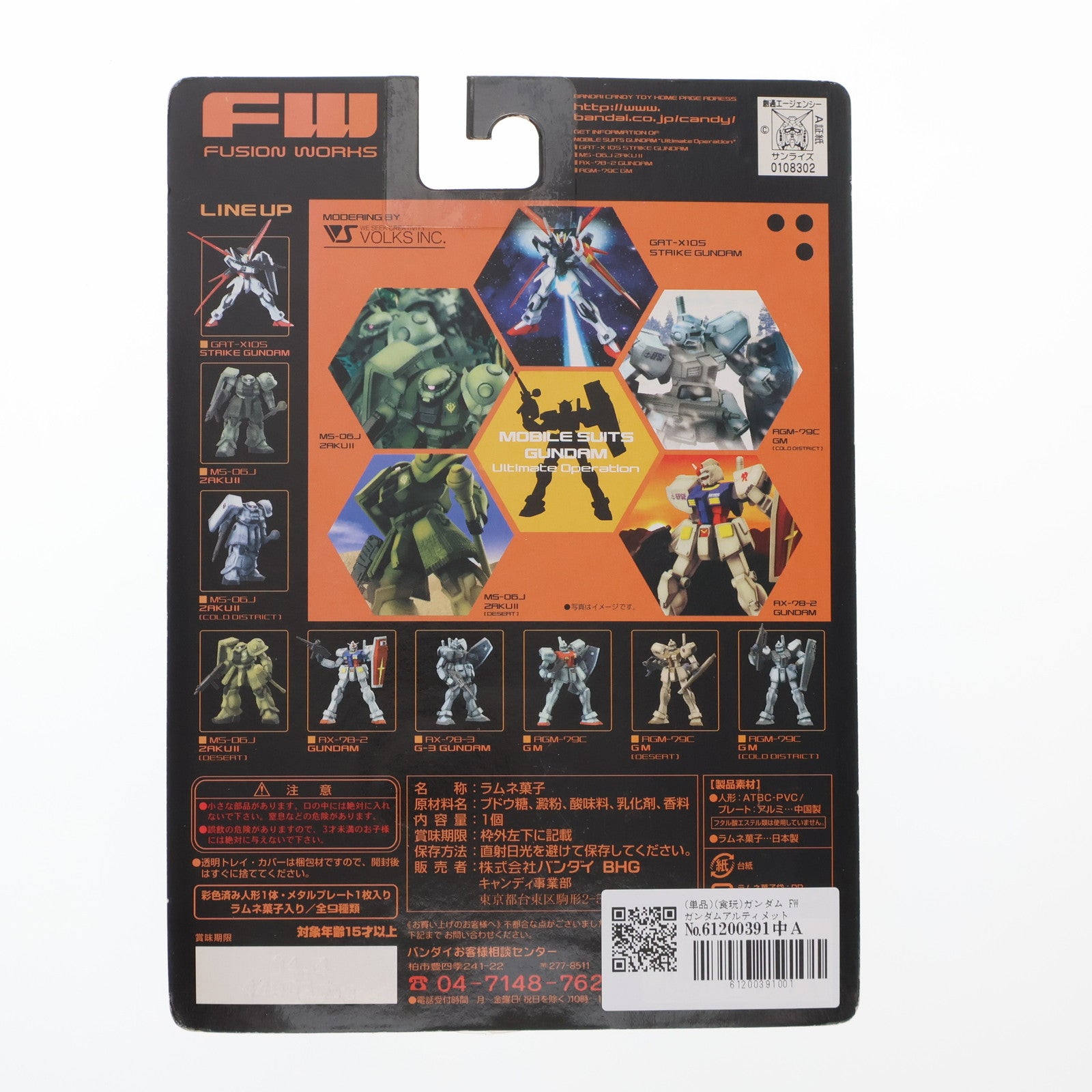 【中古即納】[FIG] (単品)(食玩) RX-78-2 ガンダム FW ガンダムアルティメットオペレーション セレクション1 機動戦士ガンダム フィギュア バンダイ(20030630)