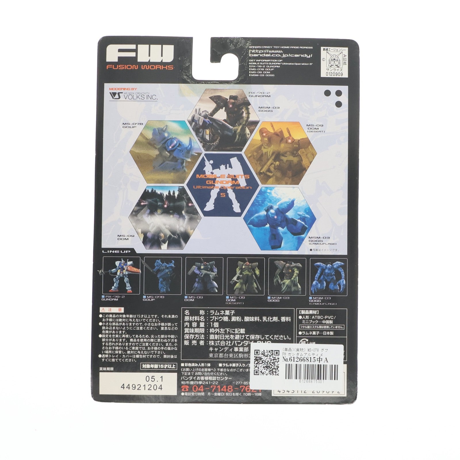 【中古即納】[FIG] (単品)(食玩) MS-078 グフ FW ガンダムアルティメットオペレーション5 機動戦士ガンダム フィギュア バンダイ(20040430)