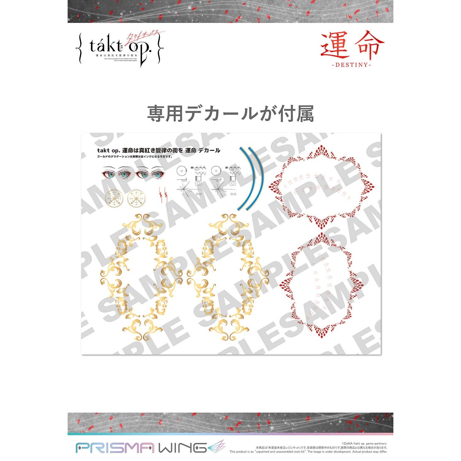 【新品即納】[FIG] PRISMA WING 交響曲第5番「運命」 takt op.(タクトオーパス) 運命は真紅き旋律の街を 1/7 未塗装未組立レジンキット フィギュア(PWTAKTOP-01) プライム1スタジオ(20251031)