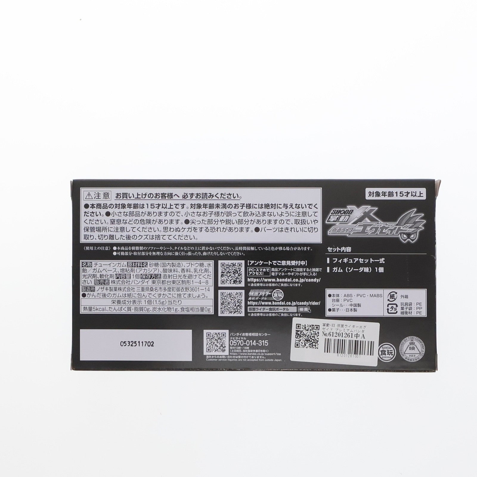 【中古即納】[FIG] (食玩) プレミアムバンダイ限定 掌動-XX(ダブルクロス) 仮面ライダーエグゼイド 可動フィギュア バンダイ(20220821)