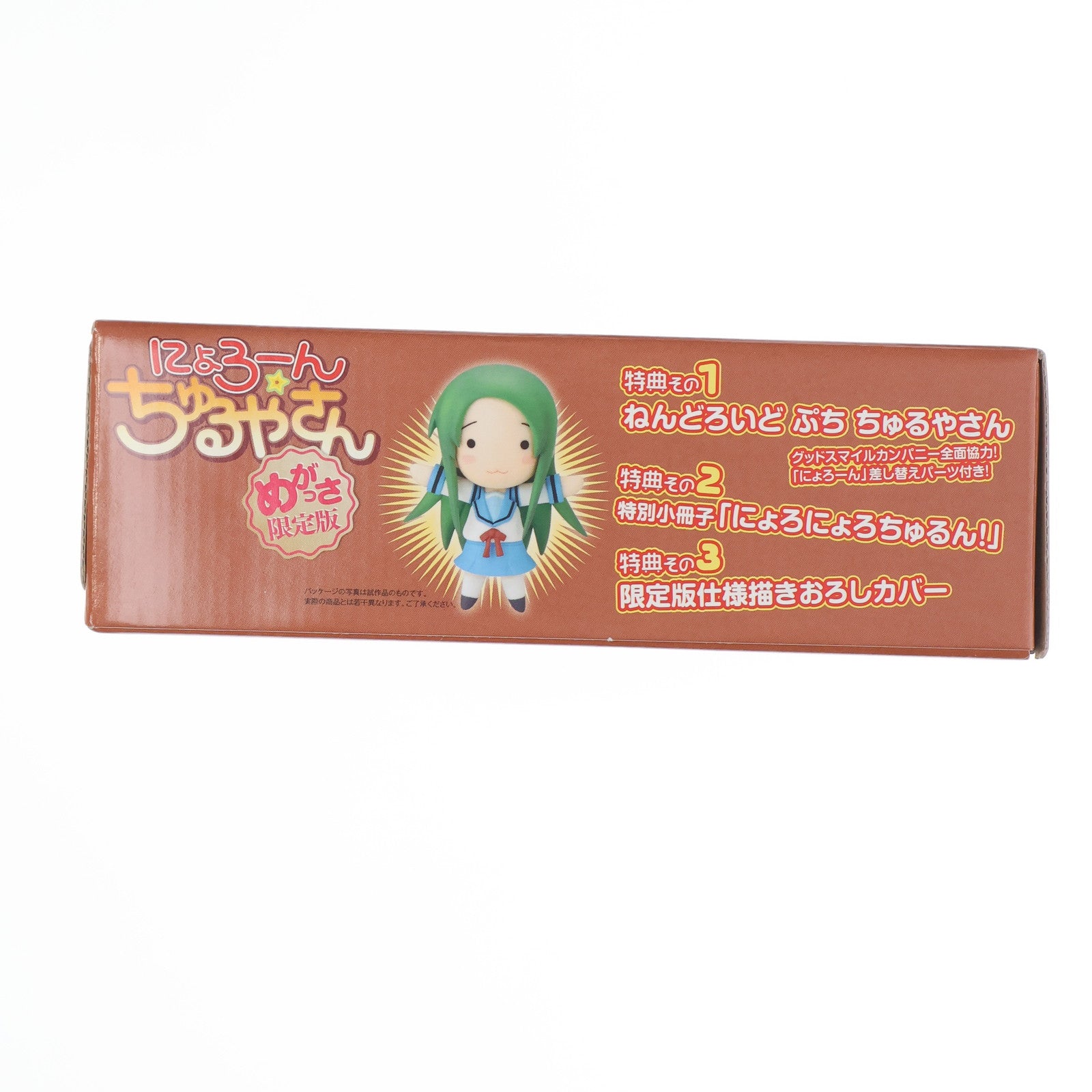 【中古即納】[FIG] にょろーん ちゅるやさん めがっさ限定版(ねんどろいどぷち ちゅるやさん付属) 完成品 可動フィギュア 書籍 角川書店(20090910)