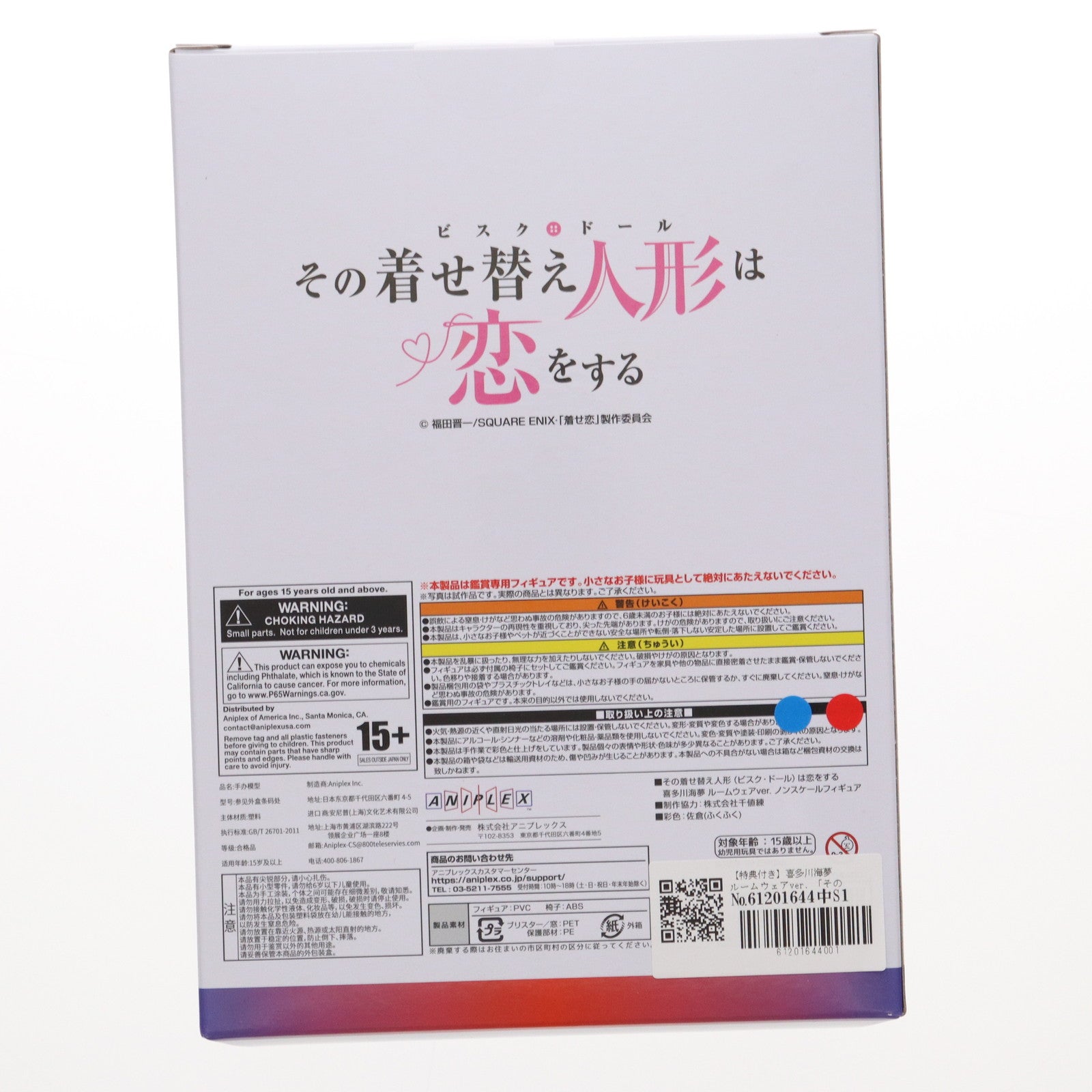 【中古即納】[FIG] アニプレックスオンライン限定特典付属 喜多川海夢(きたがわまりん) ルームウェアver. その着せ替え人形は恋をする 完成品 フィギュア(SET-MD22-1044001) アニプレックス(20250321)