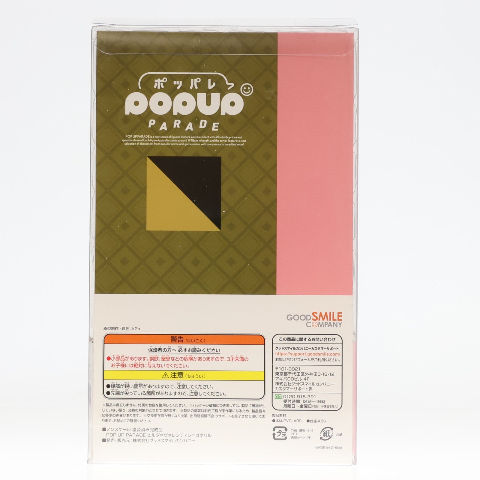 【中古即納】[FIG] POP UP PARADE(ポップアップパレード) ヒルダ=ヴァレンティン=ゴネリル ファイアーエムブレム 風花雪月 完成品 フィギュア グッドスマイルカンパニー(20251031)