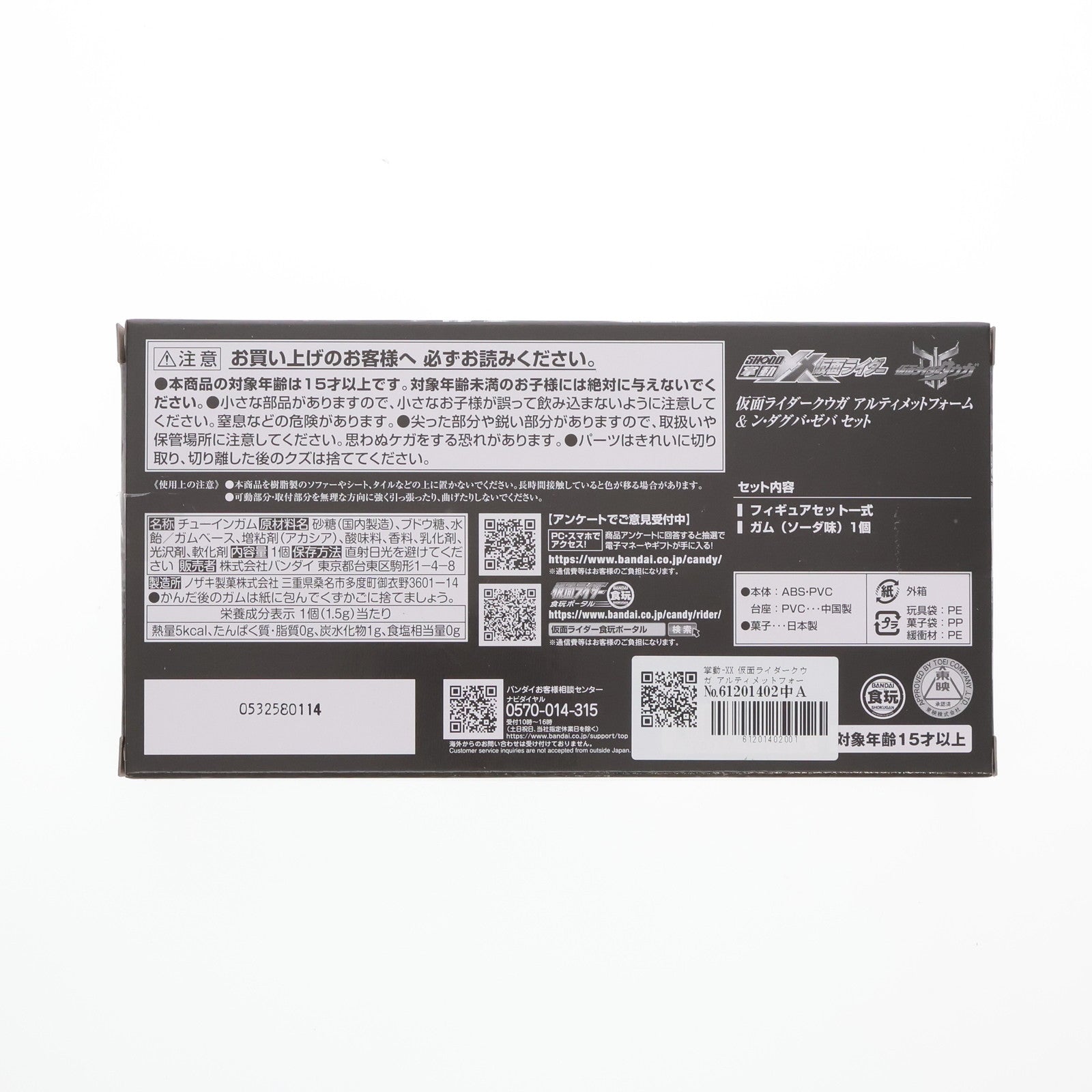 【中古即納】[FIG] (食玩) プレミアムバンダイ限定 掌動-XX 仮面ライダークウガ アルティメットフォーム&ン・ダグバ・ゼバセット 可動フィギュア バンダイ(20241231)