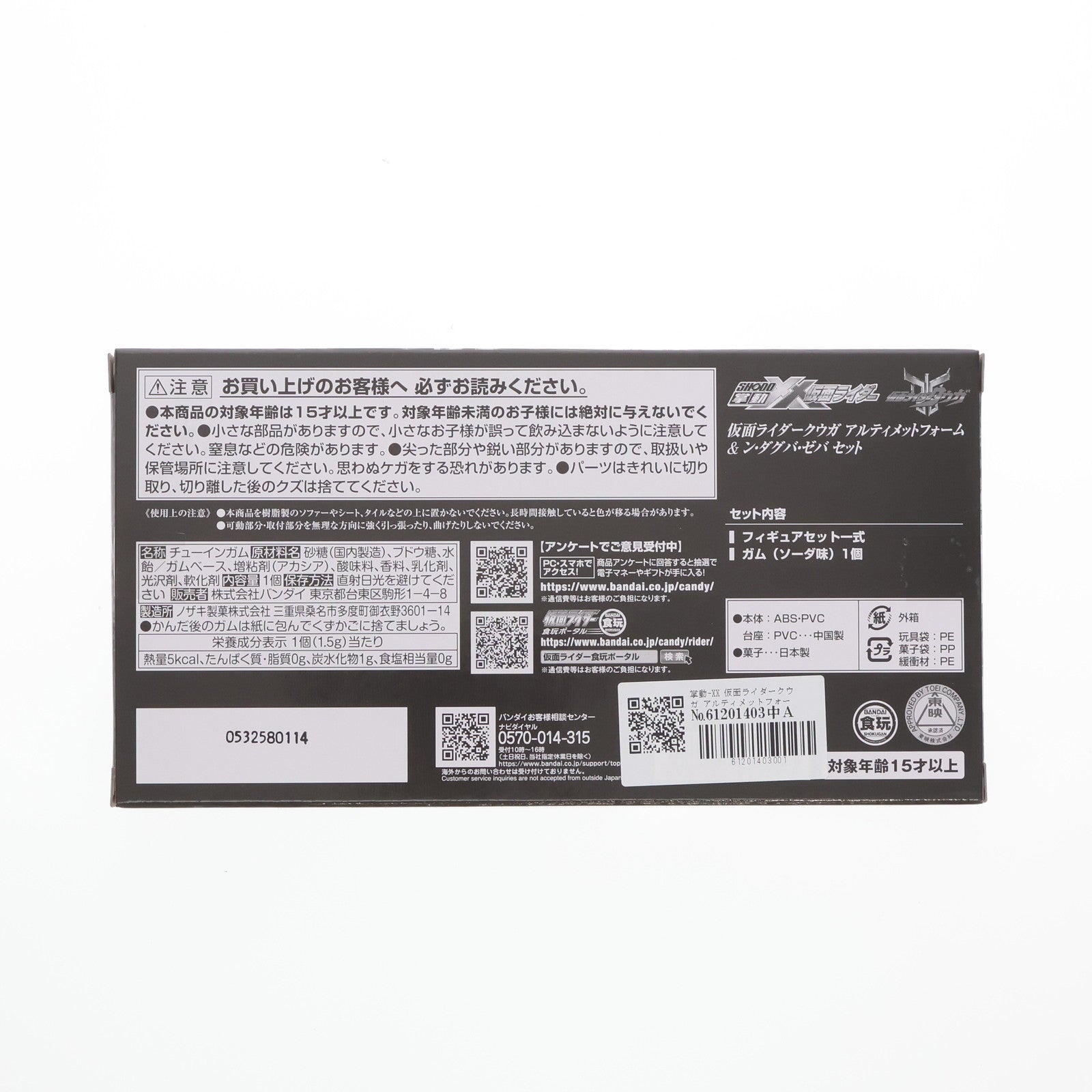 【中古即納】[FIG] (食玩) プレミアムバンダイ限定 掌動-XX 仮面ライダークウガ アルティメットフォーム&ン・ダグバ・ゼバセット 可動フィギュア バンダイ(20241231)