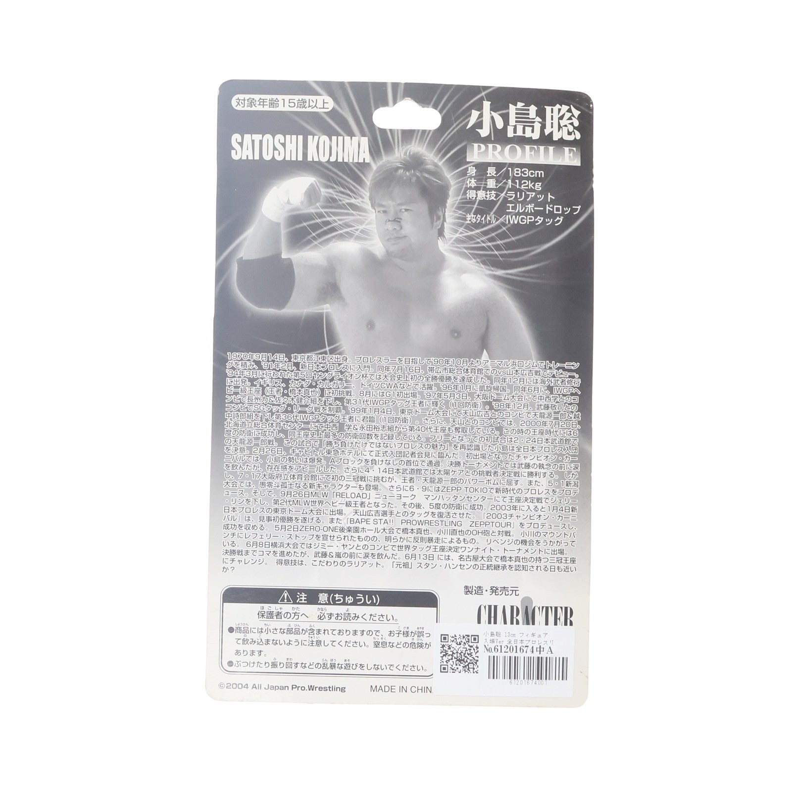 【中古即納】[FIG] 小島聡(こじまさとし) サングラス 全日本プロレスリング 完成品 フィギュア キャラクタープロダクト(20041231)
