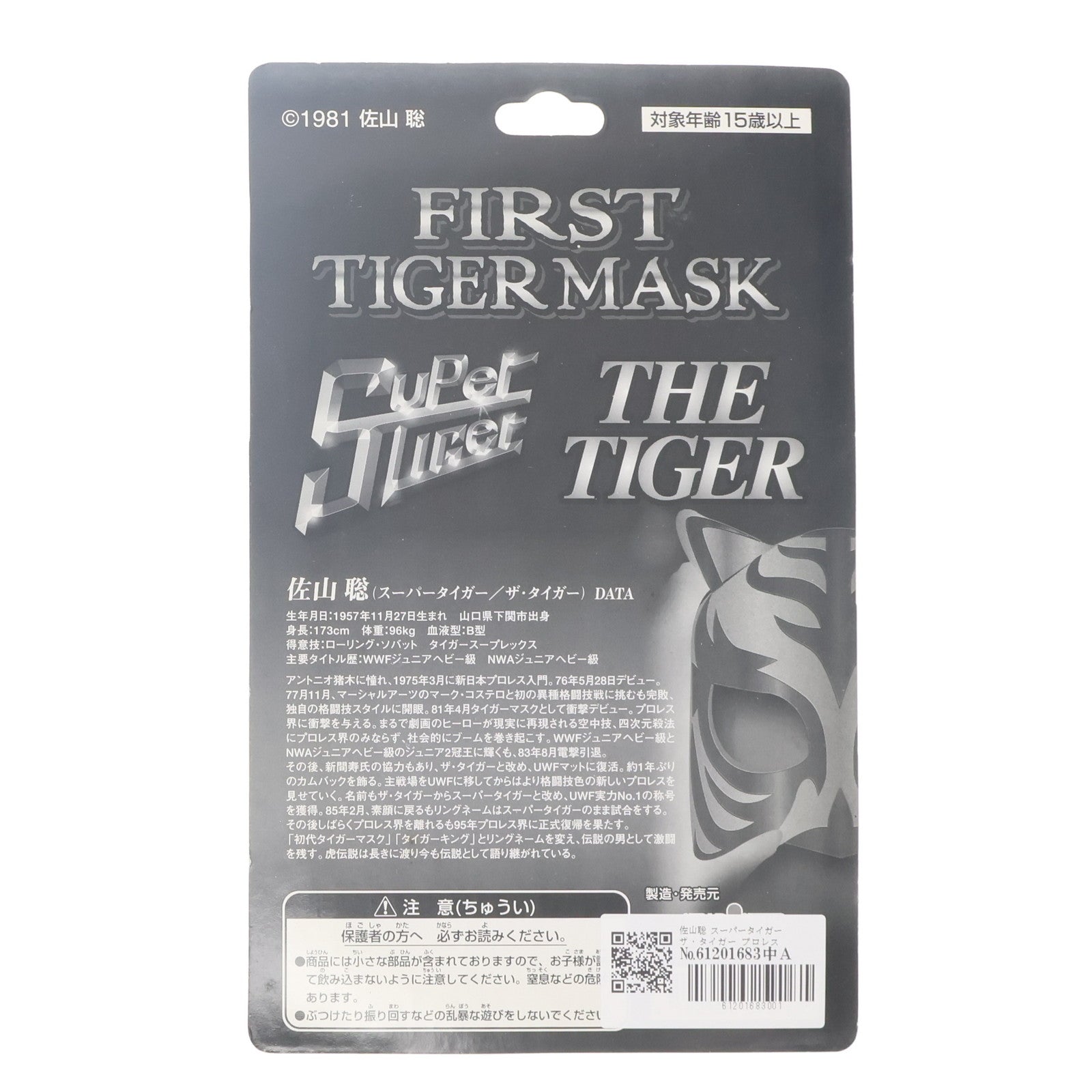 【中古即納】[FIG] 佐山聡(さやまさとる) スーパータイガー/ザ・タイガー プロレス 完成品 フィギュア キャラクタープロダクト(19811231)