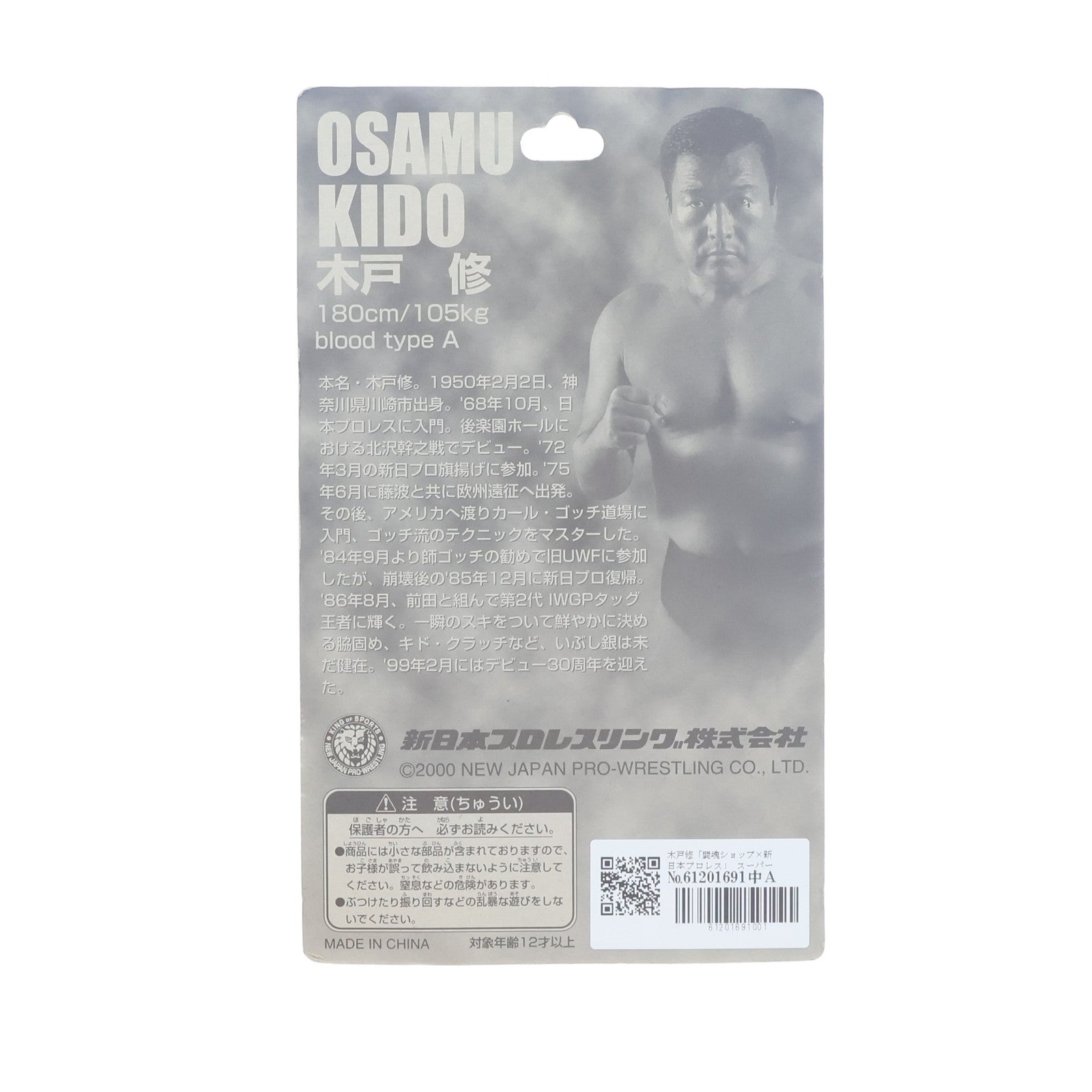 【中古即納】[FIG] スーパースターフィギュアコレクション 38 木戸修(きどおさむ) 闘魂ショップ×新日本プロレス 完成品 フィギュア 新日本プロレスリング(20001231)