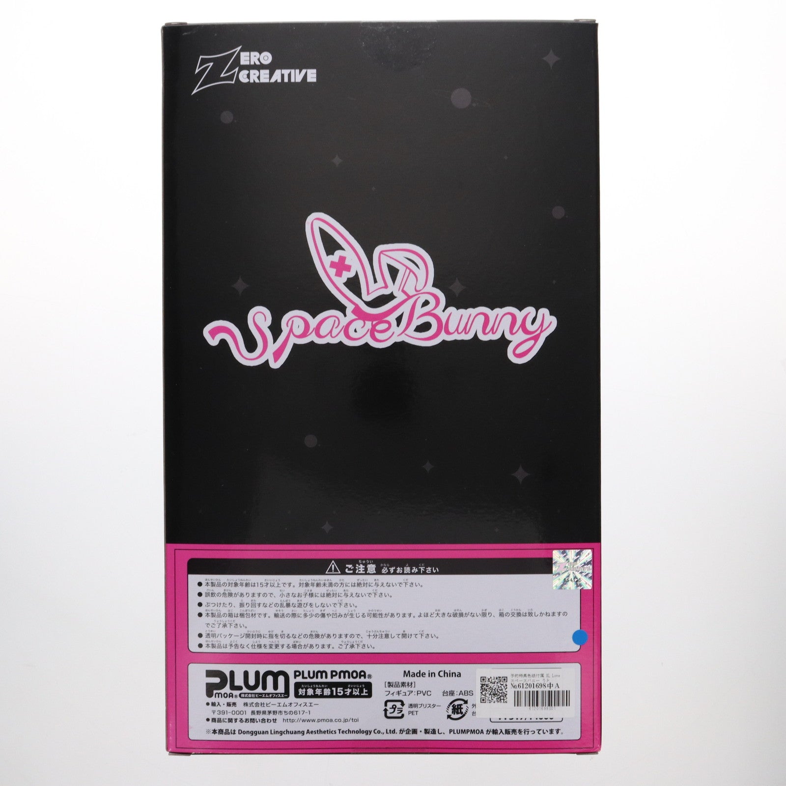 【中古即納】[FIG] 予約特典付属 XL Love スペースバニー うと 1/7 完成品 フィギュア(PF317) Shenzhen Mabell Animation Development Co.Ltd/PLUM(プラム)(20240630)