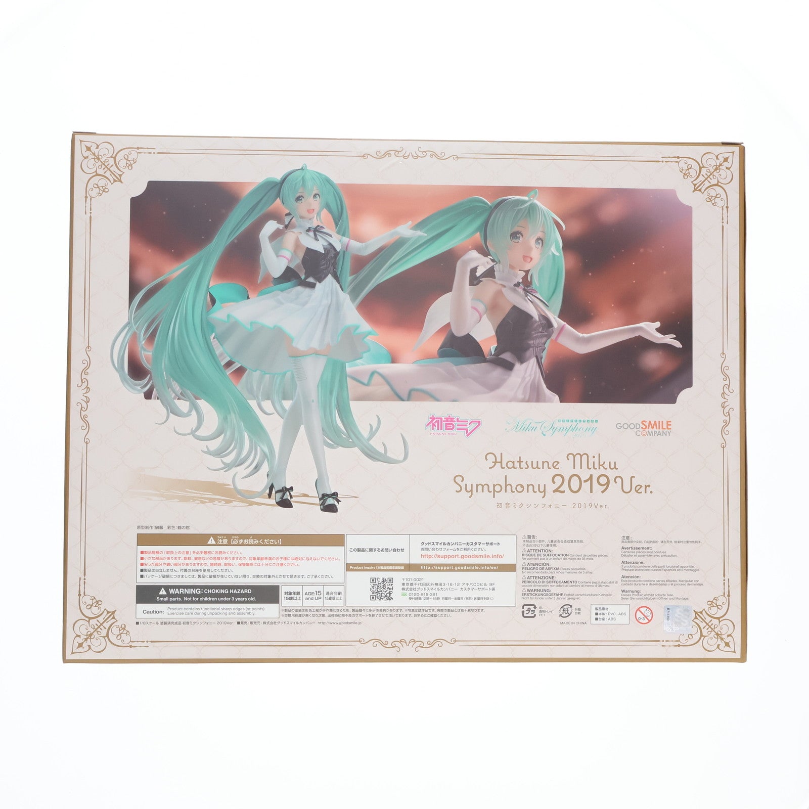 【中古即納】[FIG] GOODSMILE ONLINE SHOP購入特典付属 初音ミクシンフォニー 2019Ver. キャラクター・ボーカル・シリーズ01 初音ミク 1/8 完成品 フィギュア グッドスマイルカンパニー(20211031)