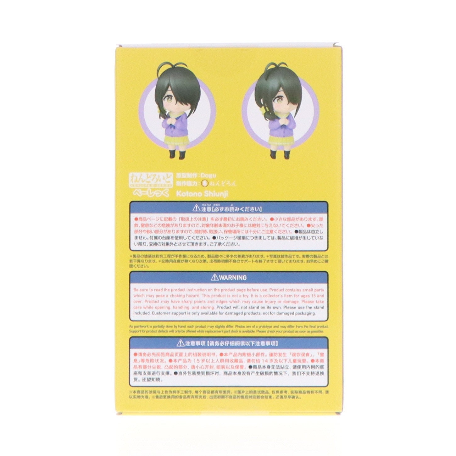 【中古即納】[FIG] ねんどろいど 2755 紫雲寺ことの(しうんじことの) べーしっく 紫雲寺家の子供たち 完成品 可動フィギュア グッドスマイルカンパニー(20250830)